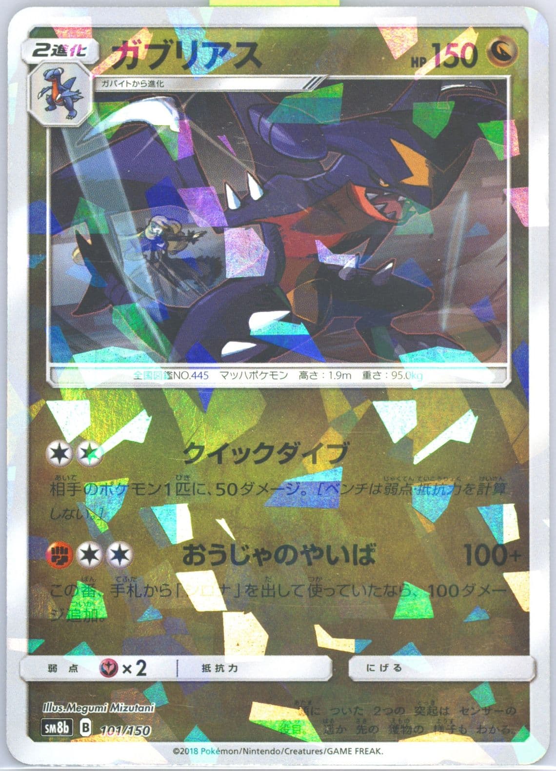 Garchomp-Reverse Foil (101) 2018 Pokemon Japanese Sun & Moon Ultra Shiny GX
