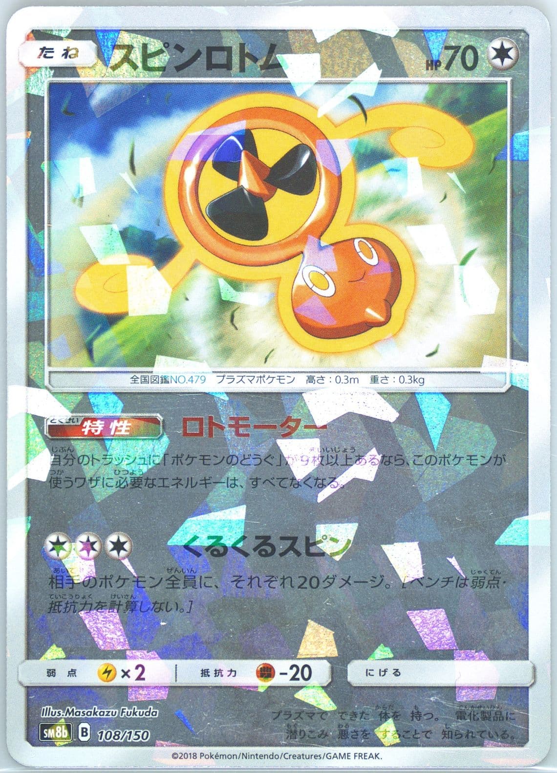 Fan Rotom-Reverse Foil (108) 2018 Pokemon Japanese Sun & Moon Ultra Shiny GX
