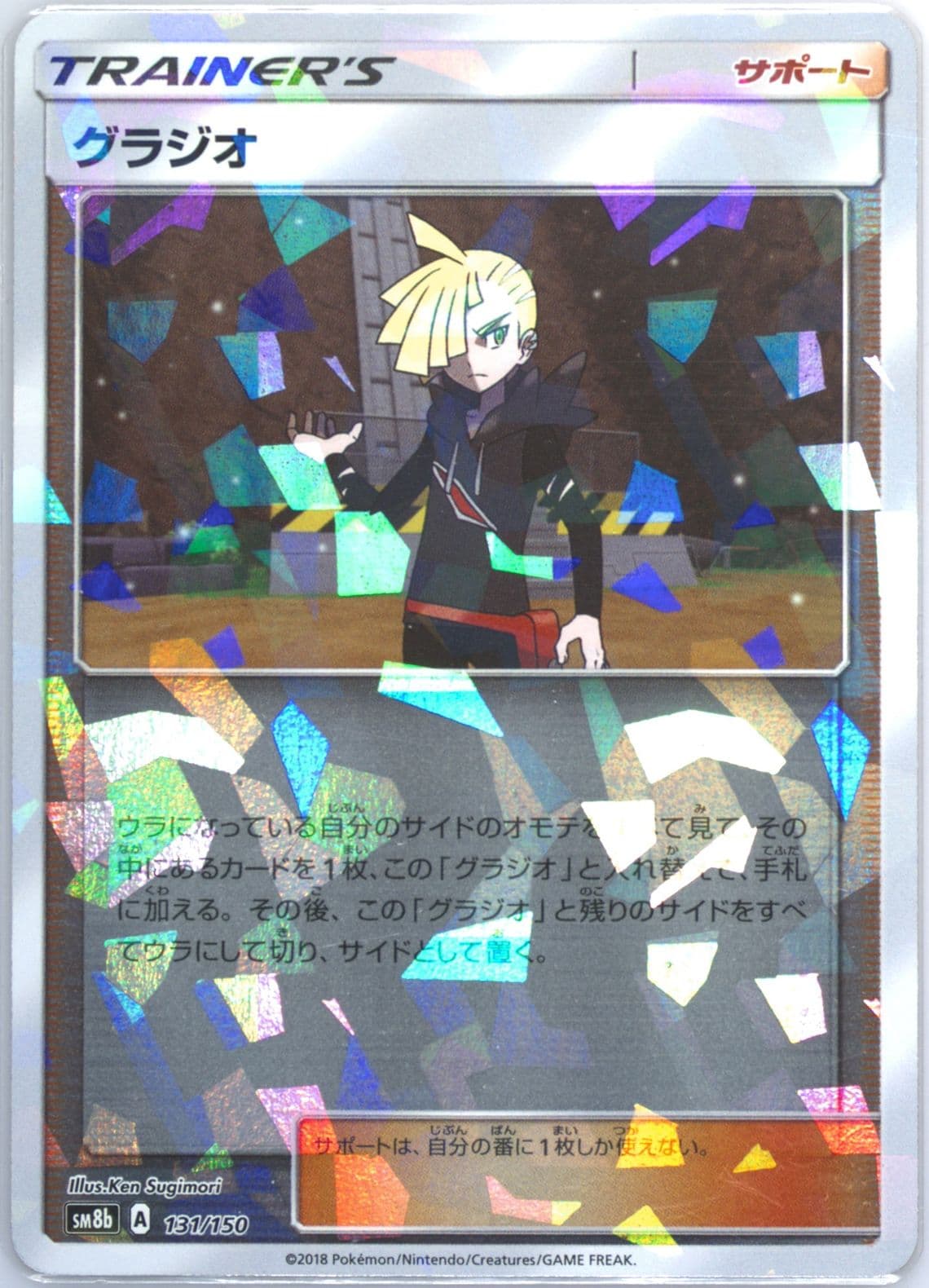 Gladion-Reverse Foil (131) 2018 Pokemon Japanese Sun & Moon Ultra Shiny GX