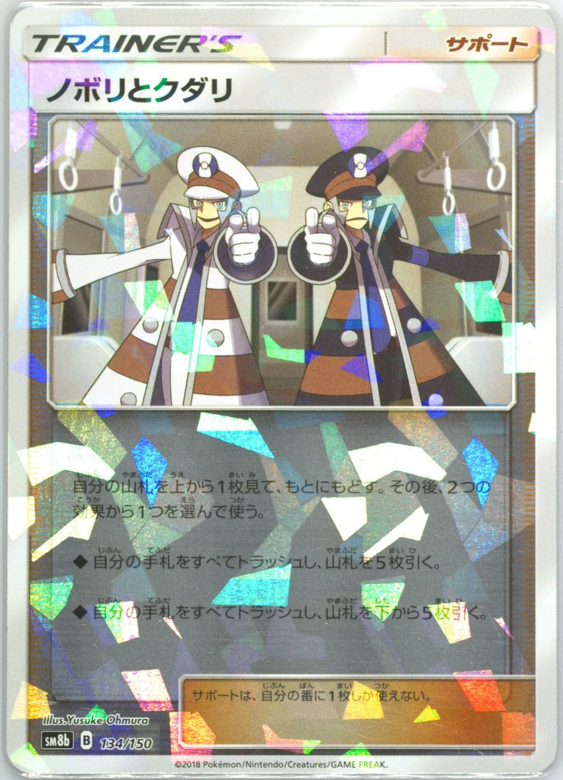 Ingo & Emmet-Reverse Foil (134) 2018 Pokemon Japanese Sun & Moon Ultra Shiny GX