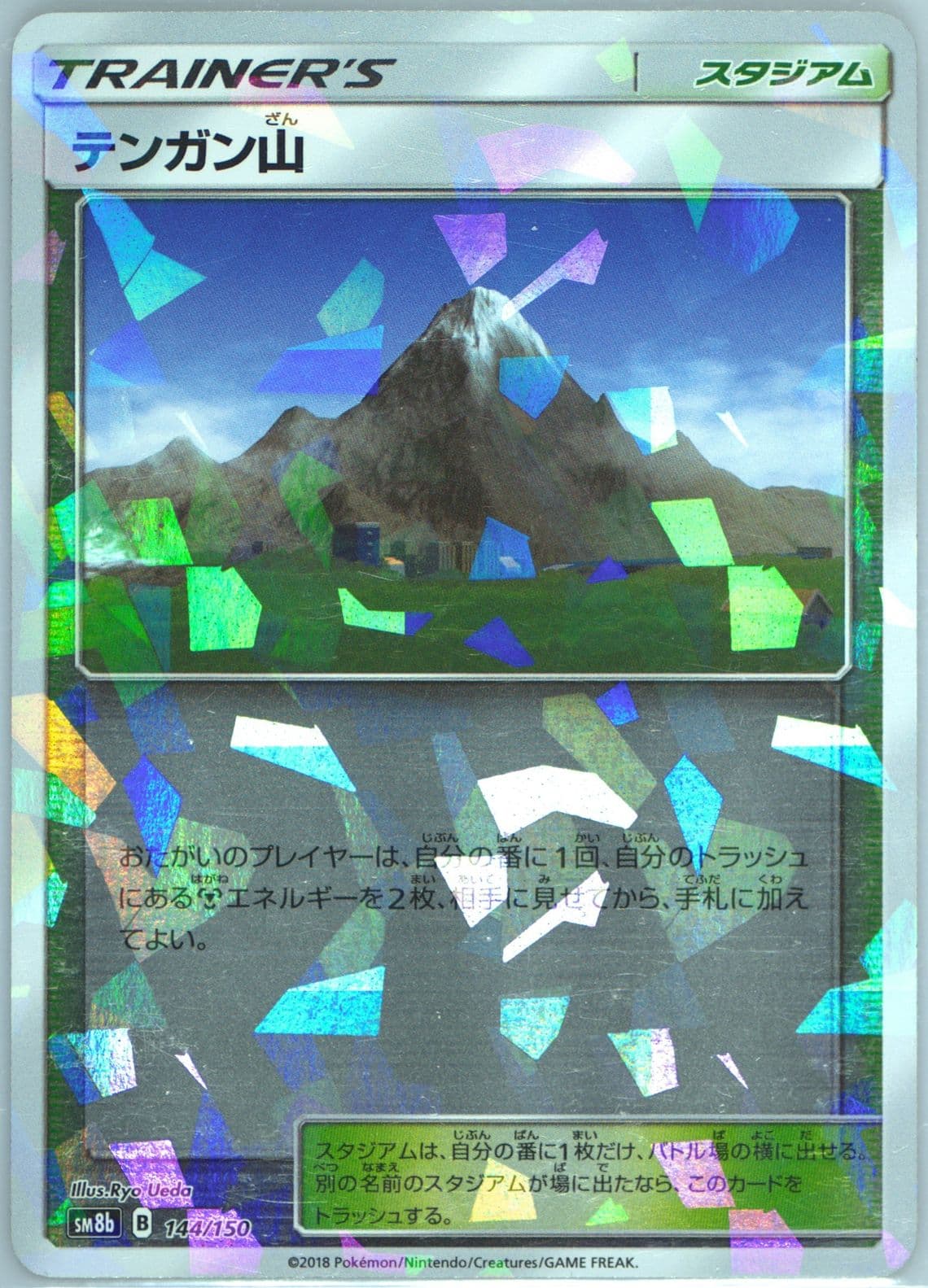 MT. Coronet-Reverse Foil (144) 2018 Pokemon Japanese Sun & Moon Ultra Shiny GX