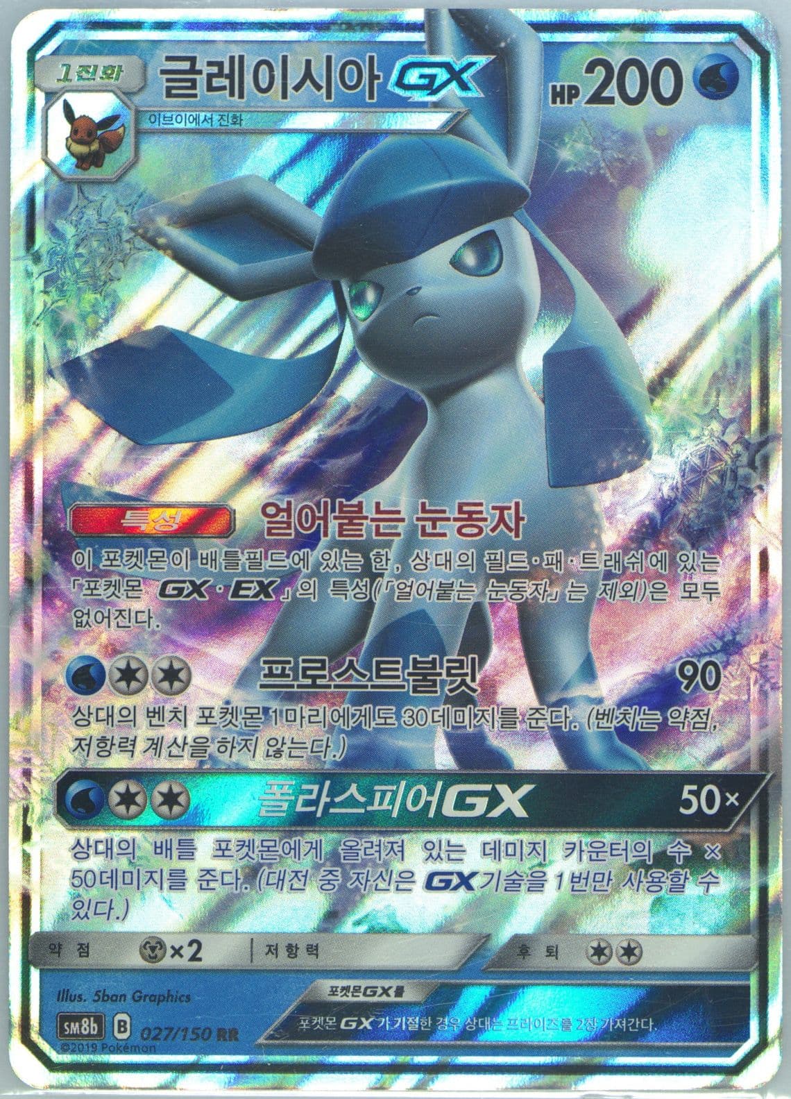 Glaceon GX (027) 2019 Pokemon Korean Sun & Moon Ultra Shiny GX