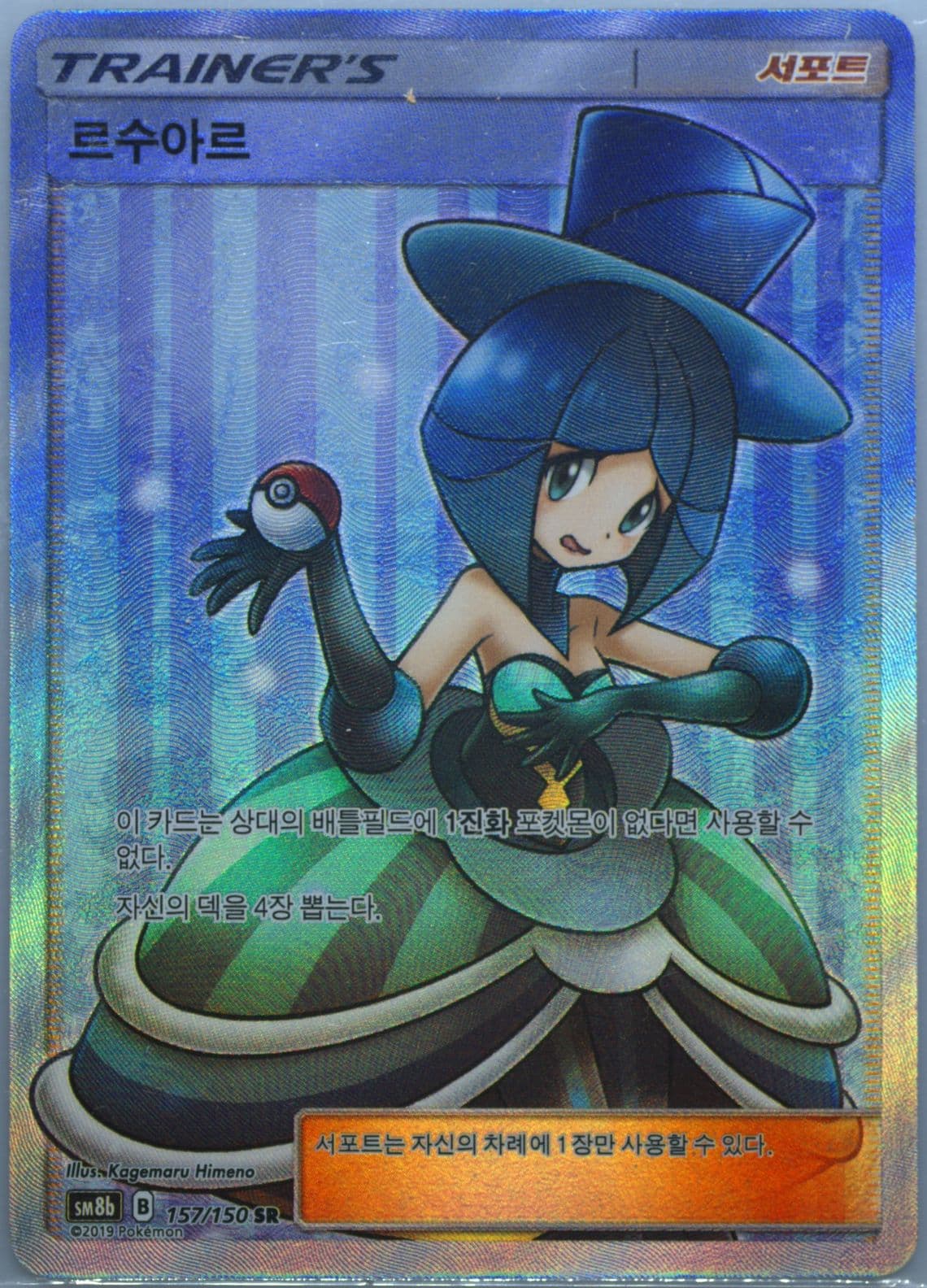 Full Art/Evelyn (157) 2019 Pokemon Korean Sun & Moon Ultra Shiny GX
