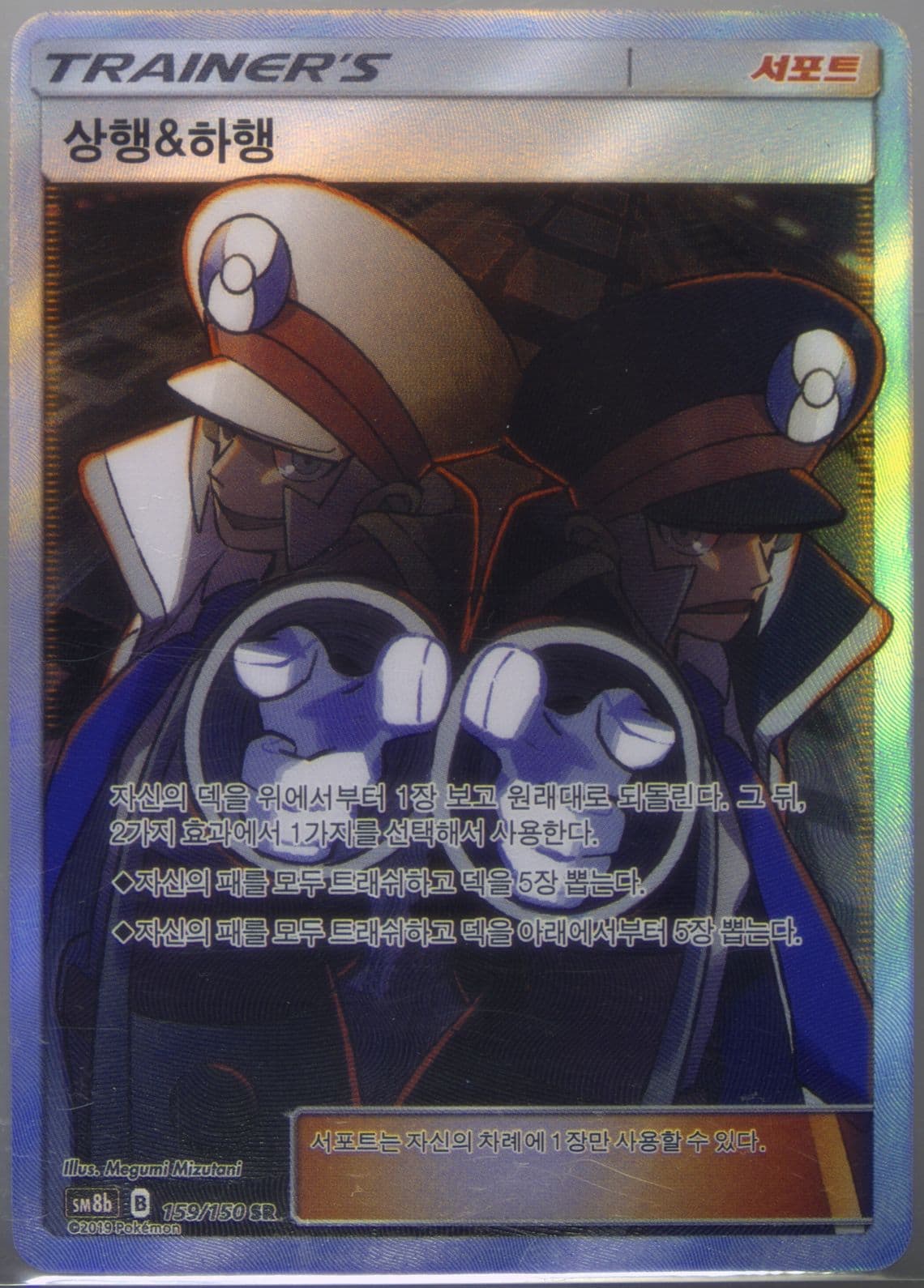 Full Art/Ingo & Emmet (159) 2019 Pokemon Korean Sun & Moon Ultra Shiny GX