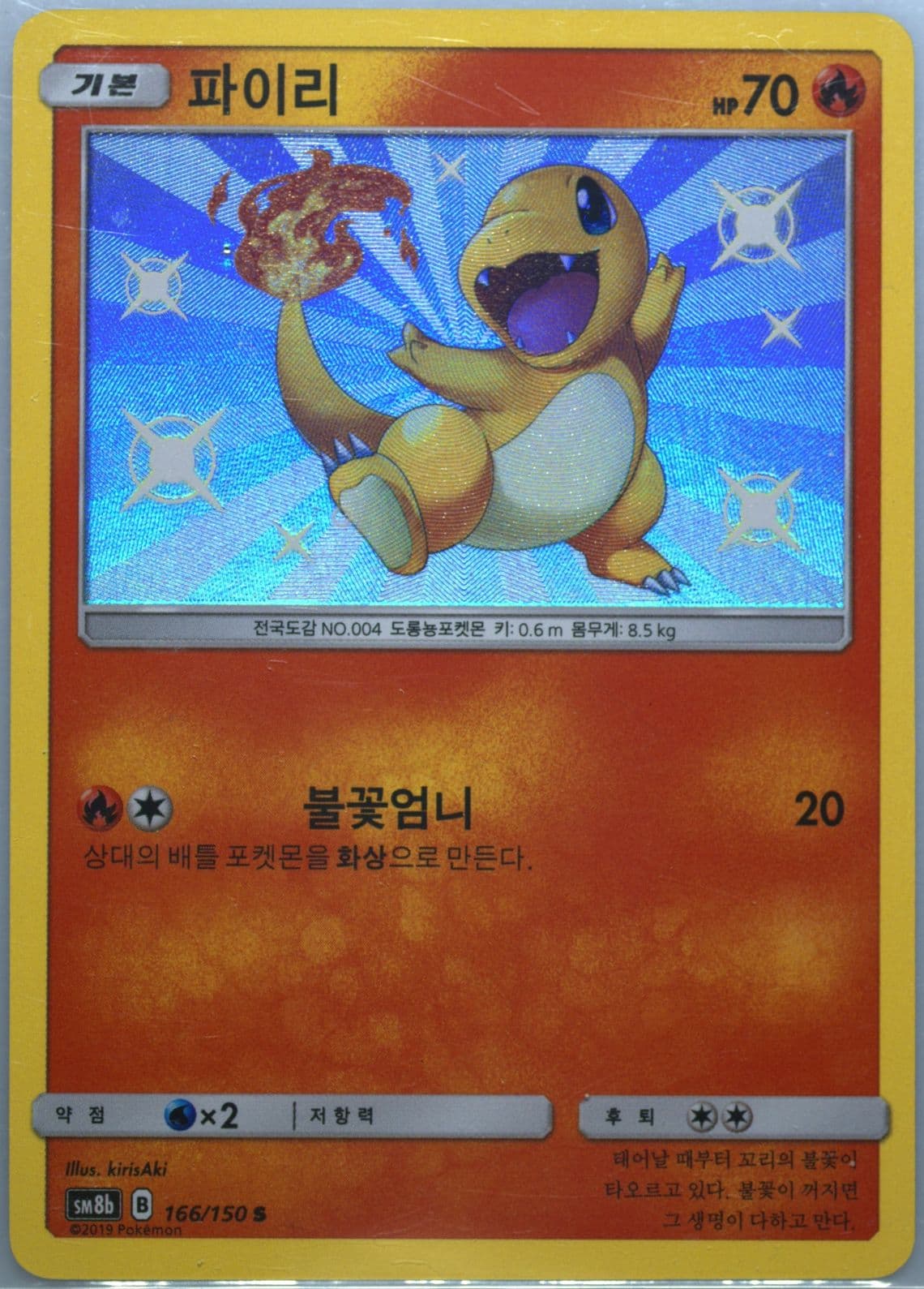 Charmander (166) 2019 Pokemon Korean Sun & Moon Ultra Shiny GX