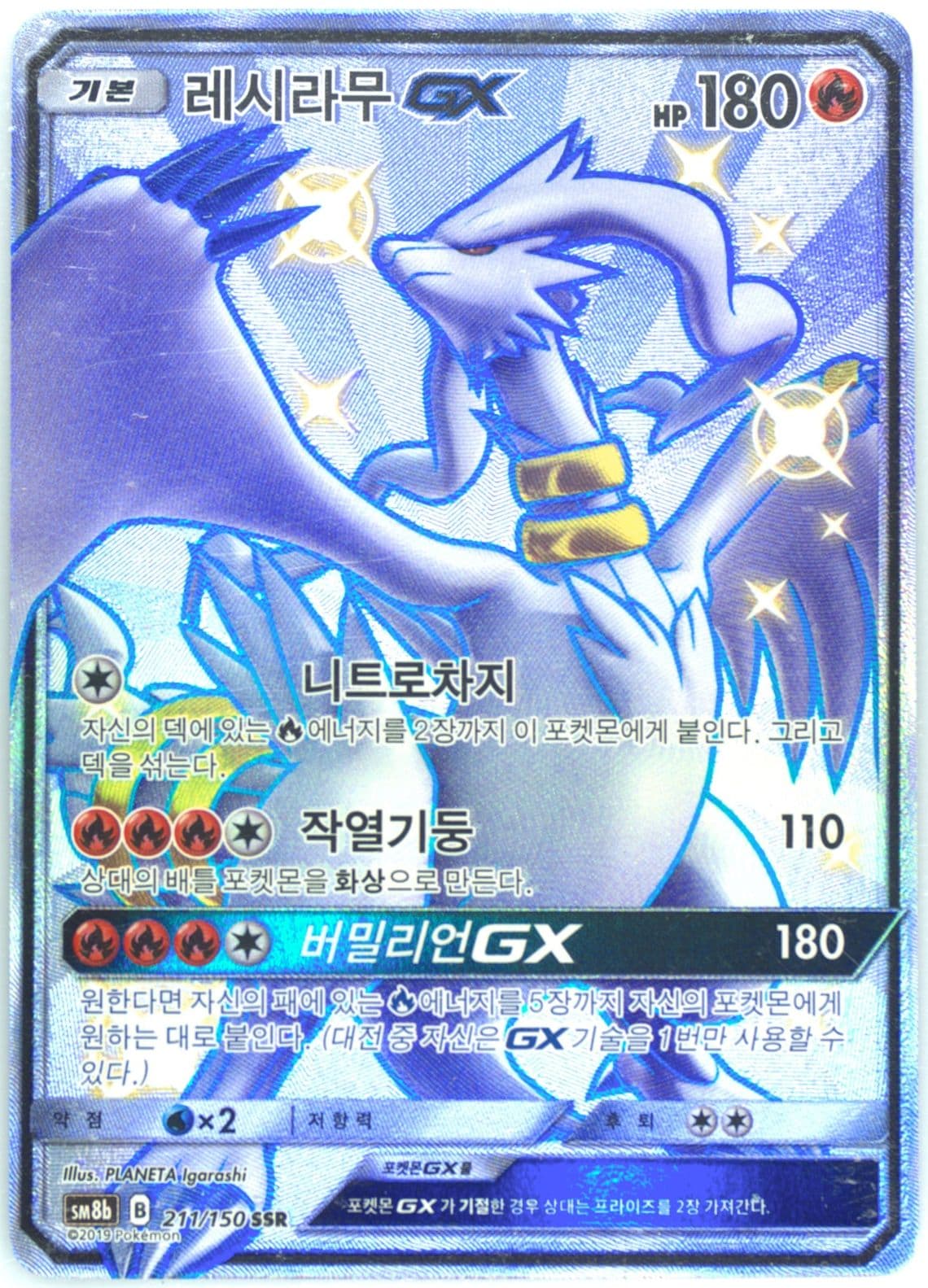 Full Art/Reshiram GX (211) 2019 Pokemon Korean Sun & Moon Ultra Shiny GX