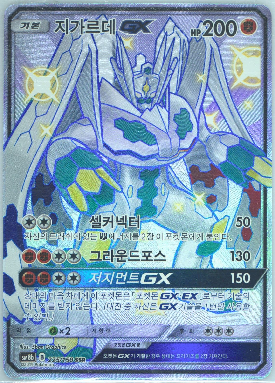 Full Art/Zygarde GX (225) 2019 Pokemon Korean Sun & Moon Ultra Shiny GX