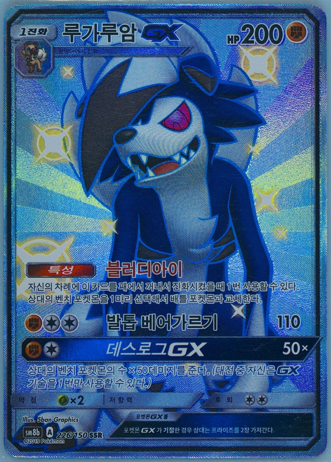 Full Art/Lycanroc GX (226) 2019 Pokemon Korean Sun & Moon Ultra Shiny GX