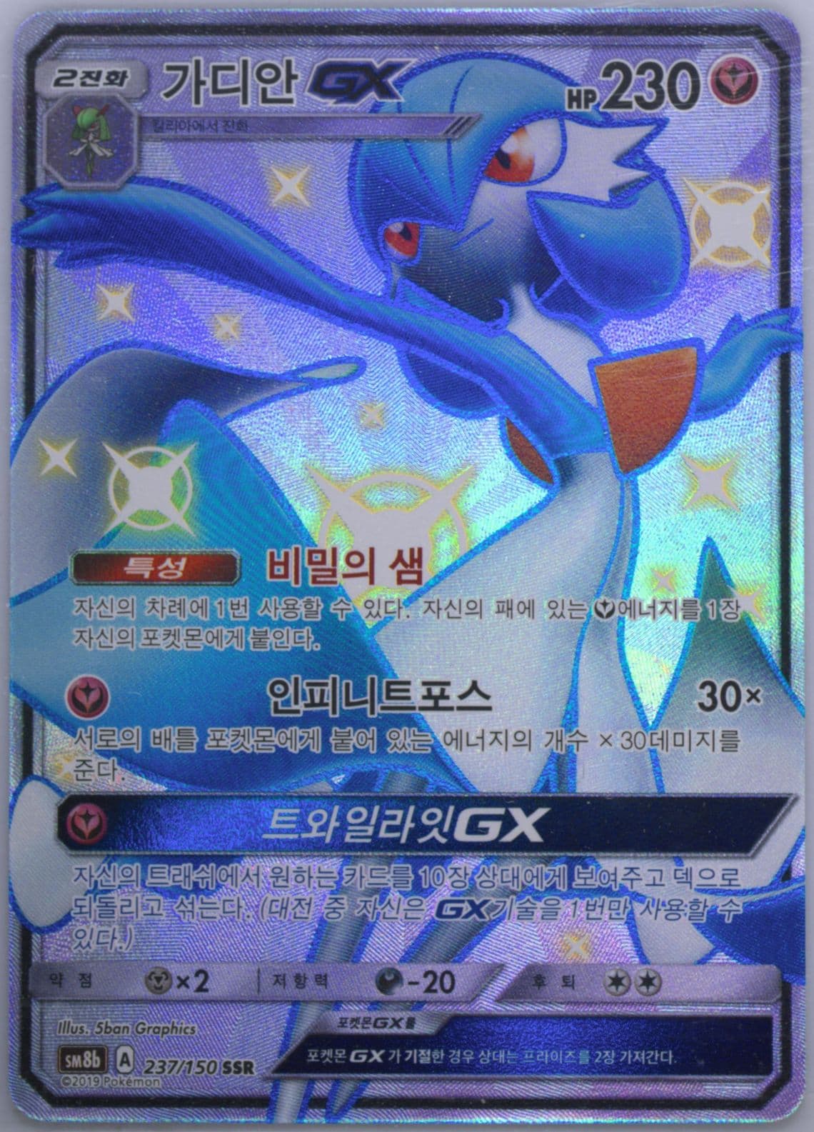 Full Art/Gardevoir GX (237) 2019 Pokemon Korean Sun & Moon Ultra Shiny GX