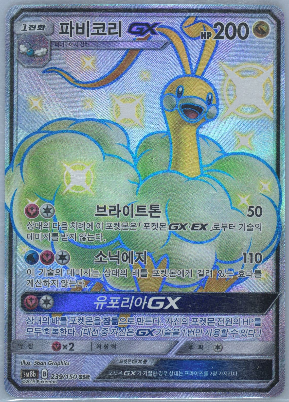 Full Art/Altaria GX (239) 2019 Pokemon Korean Sun & Moon Ultra Shiny GX