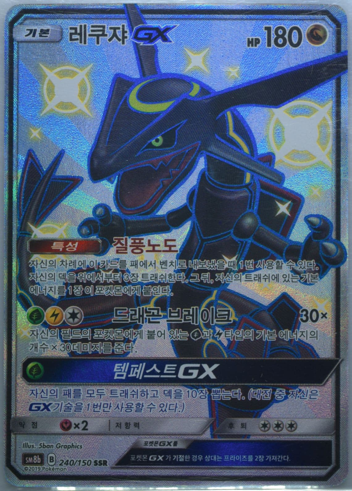 Full Art/Rayquaza GX (240) 2019 Pokemon Korean Sun & Moon Ultra Shiny GX