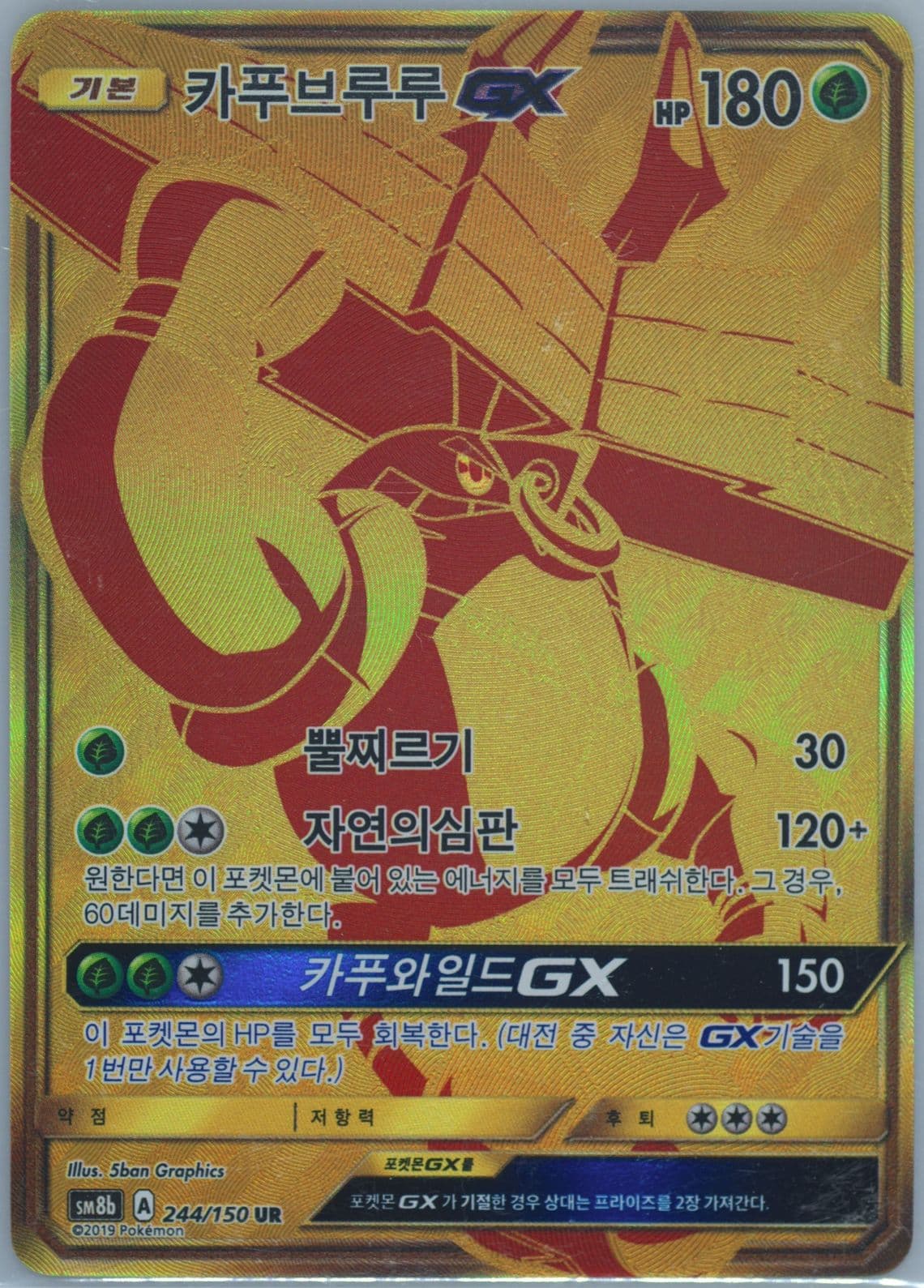Full Art/Tapu Bulu GX (244) 2019 Pokemon Korean Sun & Moon Ultra Shiny GX