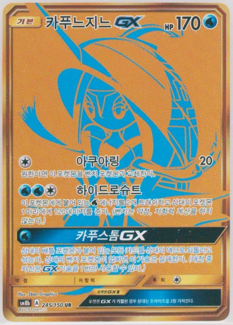 Full Art/Tapu Fini GX (245) 2019 Pokemon Korean Sun & Moon Ultra Shiny GX