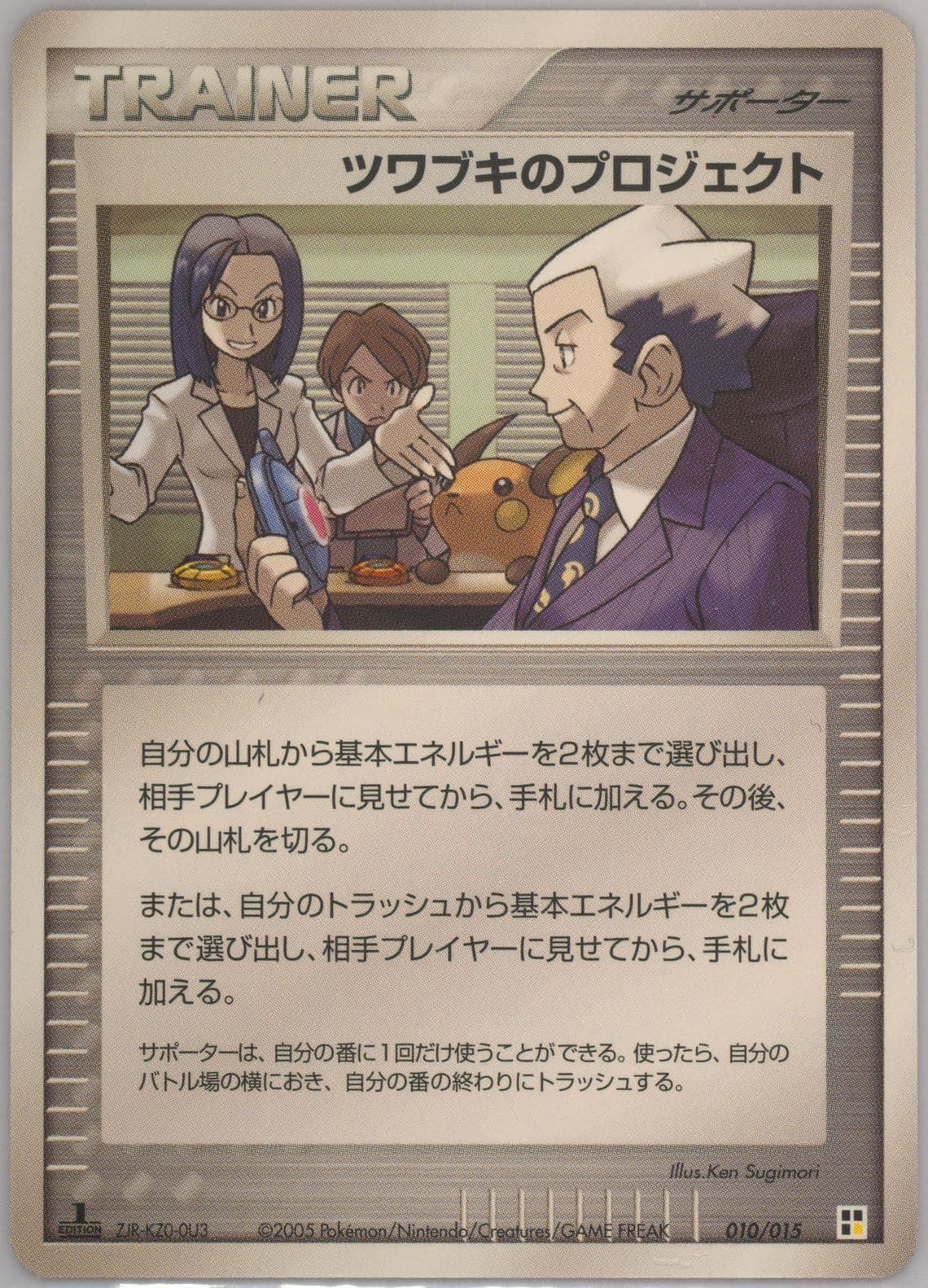 Mr. Stone's Project Lightning-1st Edition (010) 2005 Pokemon Japanese Quick Construction Packs