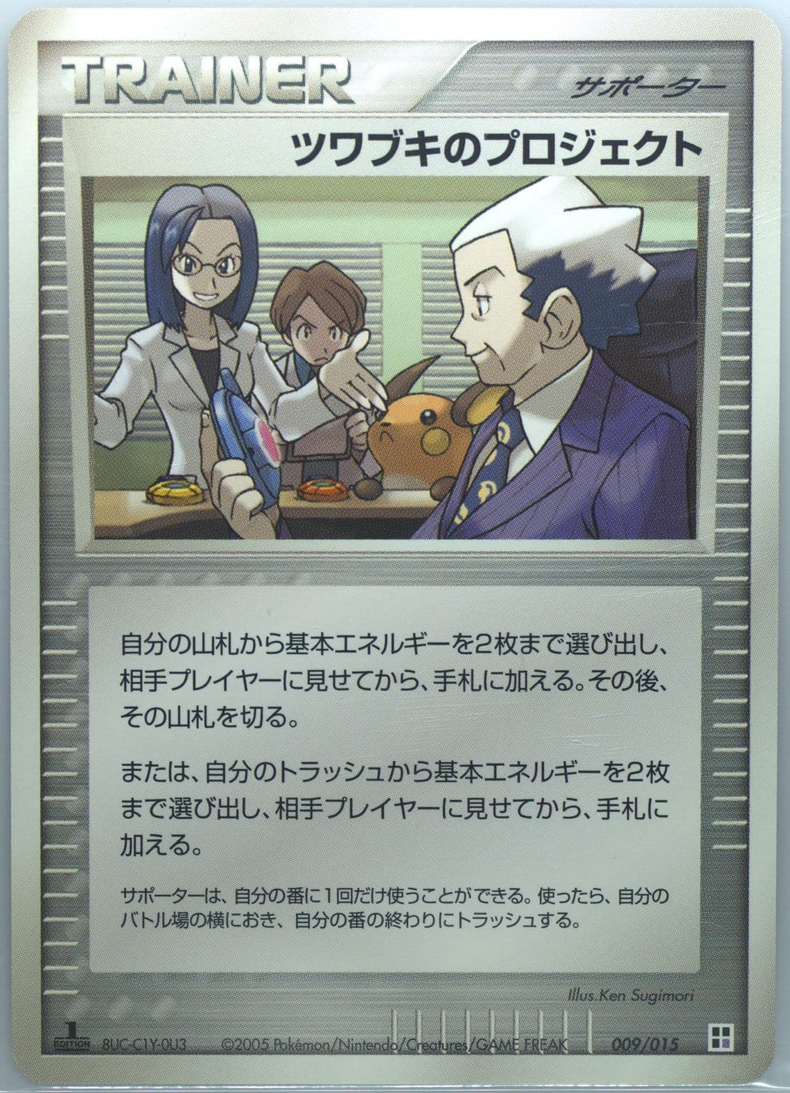 Mr. Stone's Project Psychic-1st Edition (009) 2005 Pokemon Japanese Quick Construction Packs