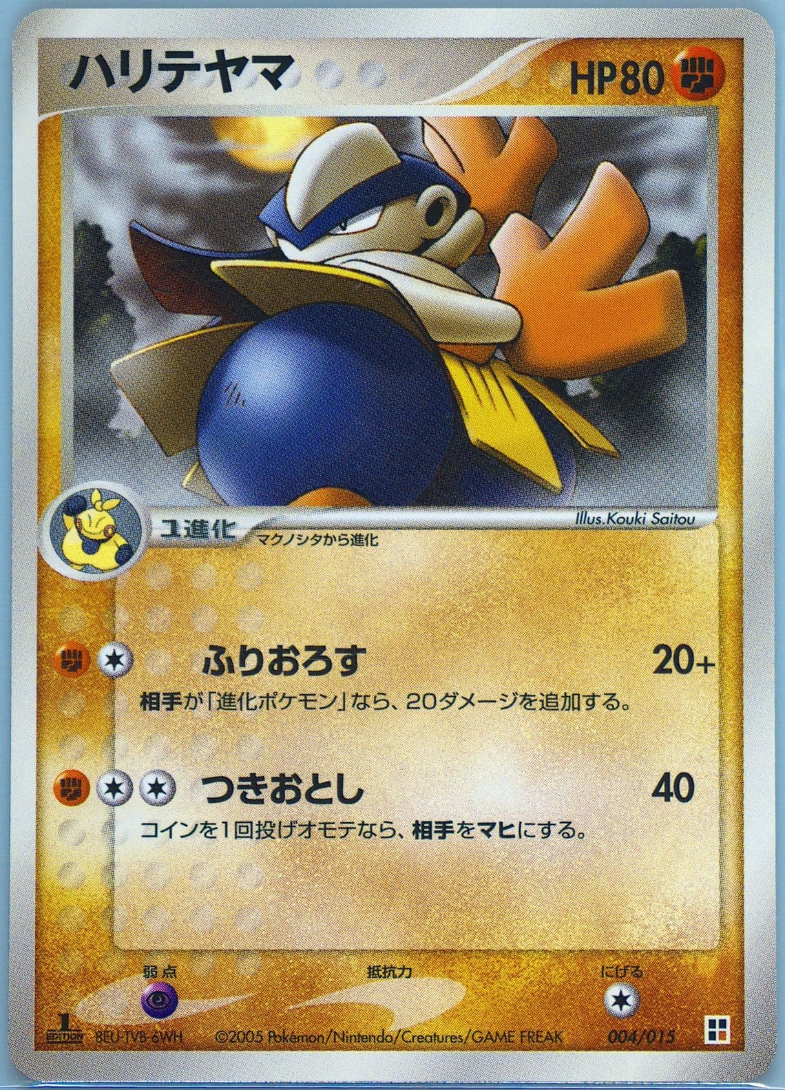 Hariyama Fighting-1st Edition (004) 2005 Pokemon Japanese Quick Construction Packs