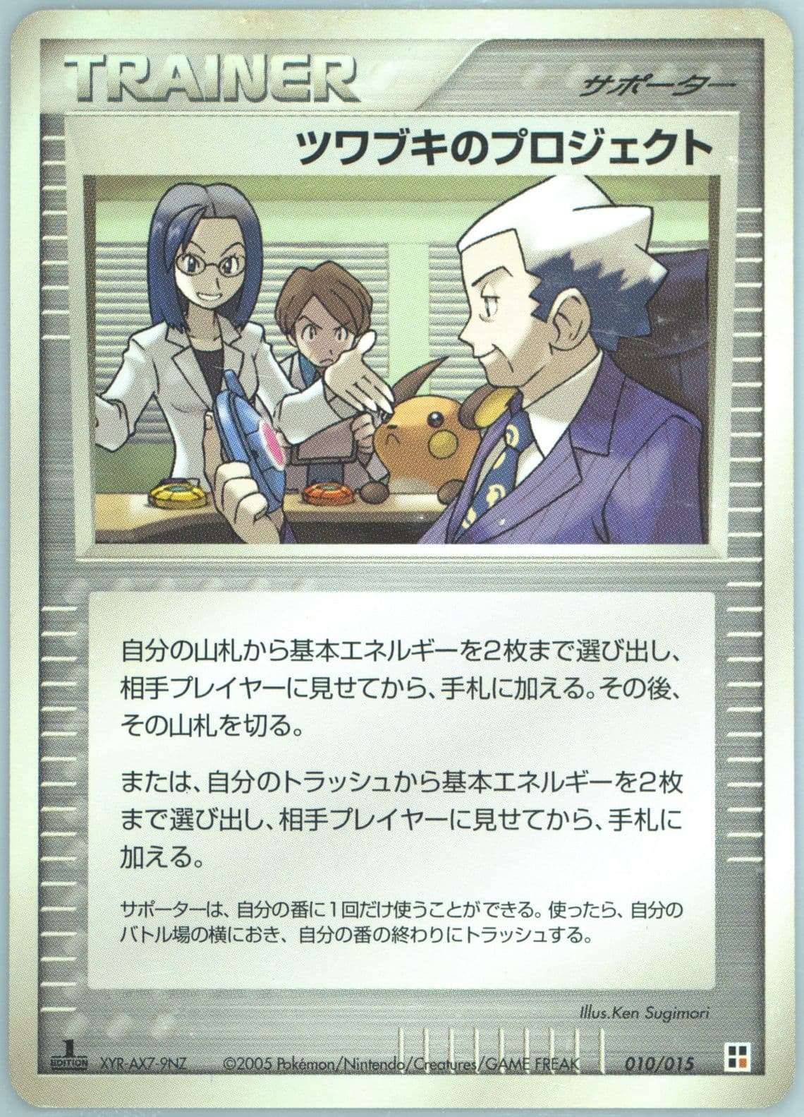 Mr. Stone's Project Fighting-1st Edition (010) 2005 Pokemon Japanese Quick Construction Packs