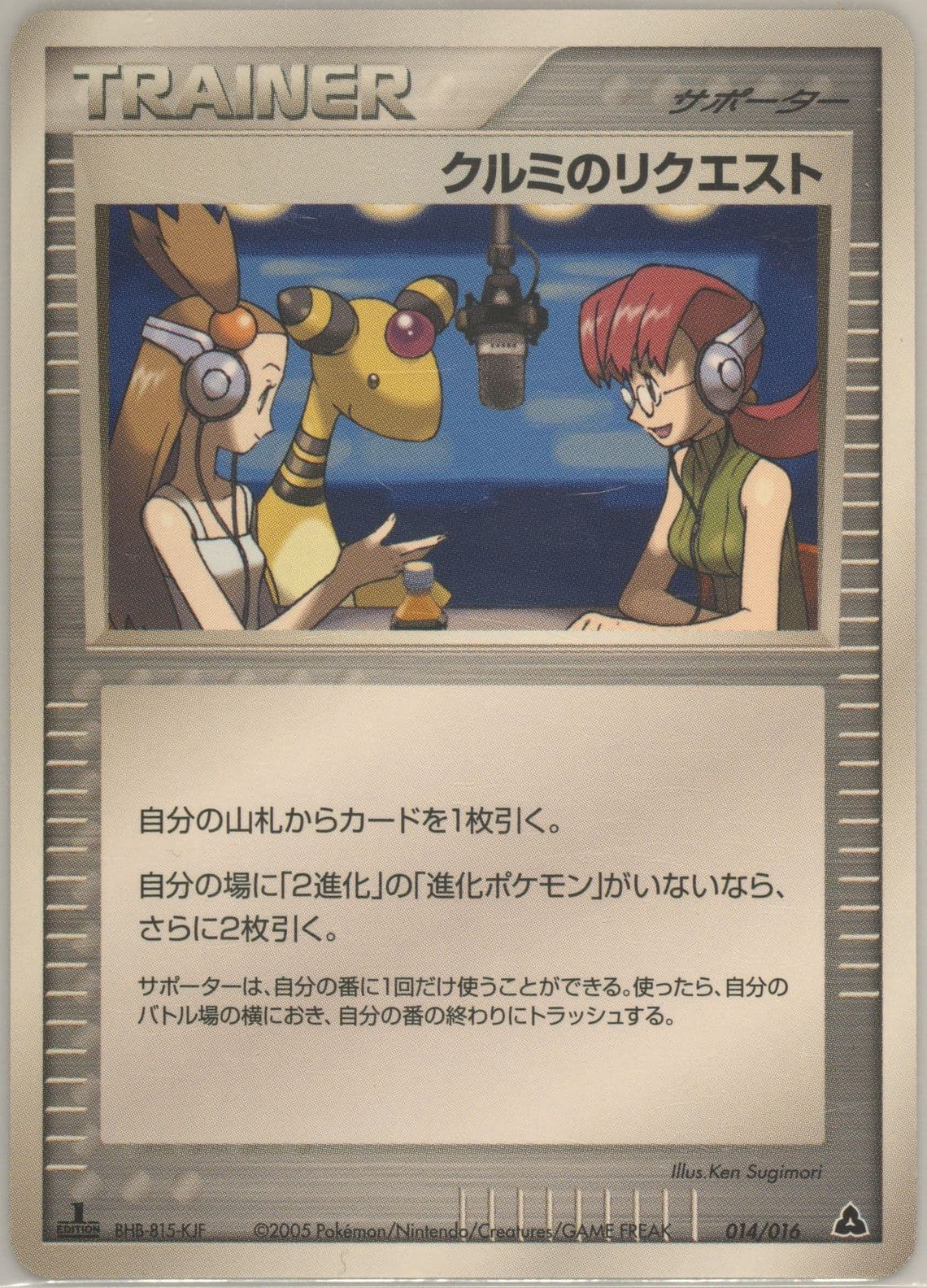 Mary's Request 1st Edition (014) 2005 Pokemon Japanese Meganium Constructed Starter Deck