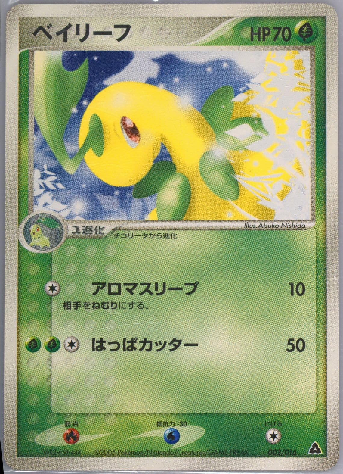 Bayleef (002) 2005 Pokemon Japanese Meganium Constructed Starter Deck