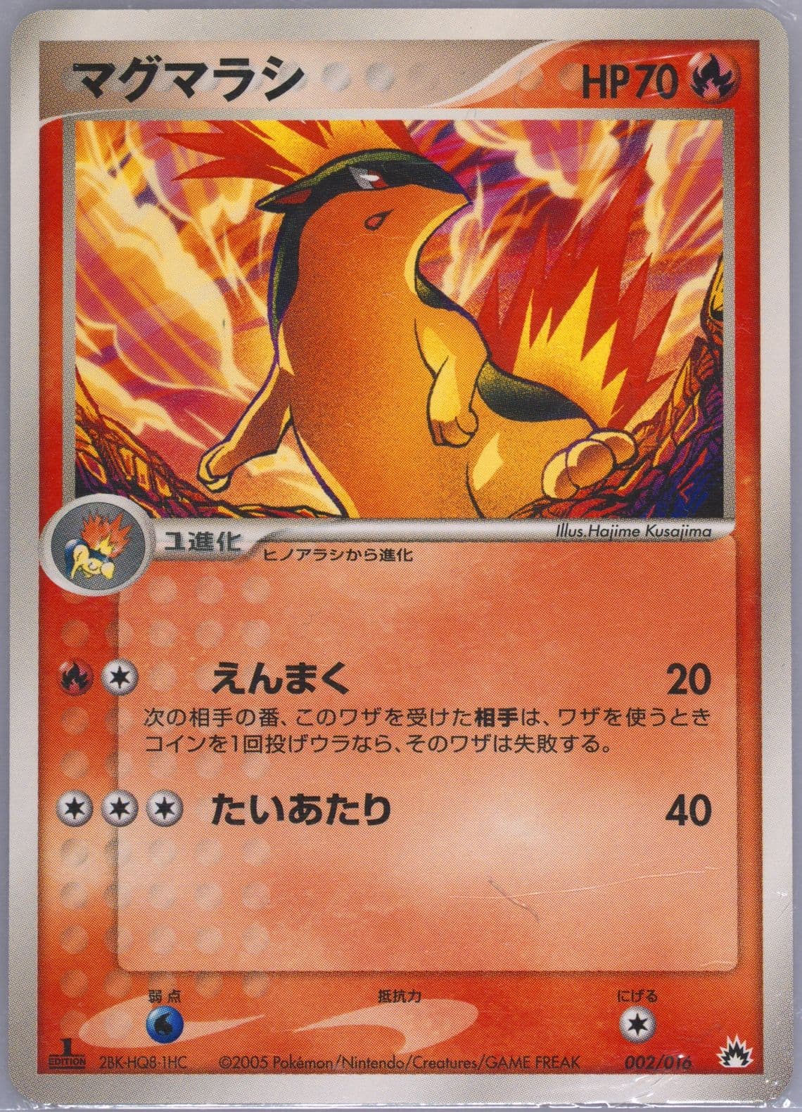 Quilava 1st Edition (002) 2005 Pokemon Japanese Typhlosion Constructed Starter Deck