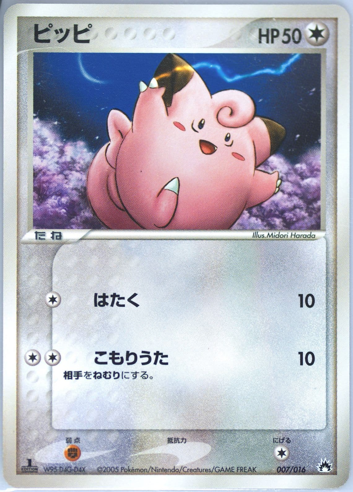 Clefairy 1st Edition (007) 2005 Pokemon Japanese Typhlosion Constructed Starter Deck