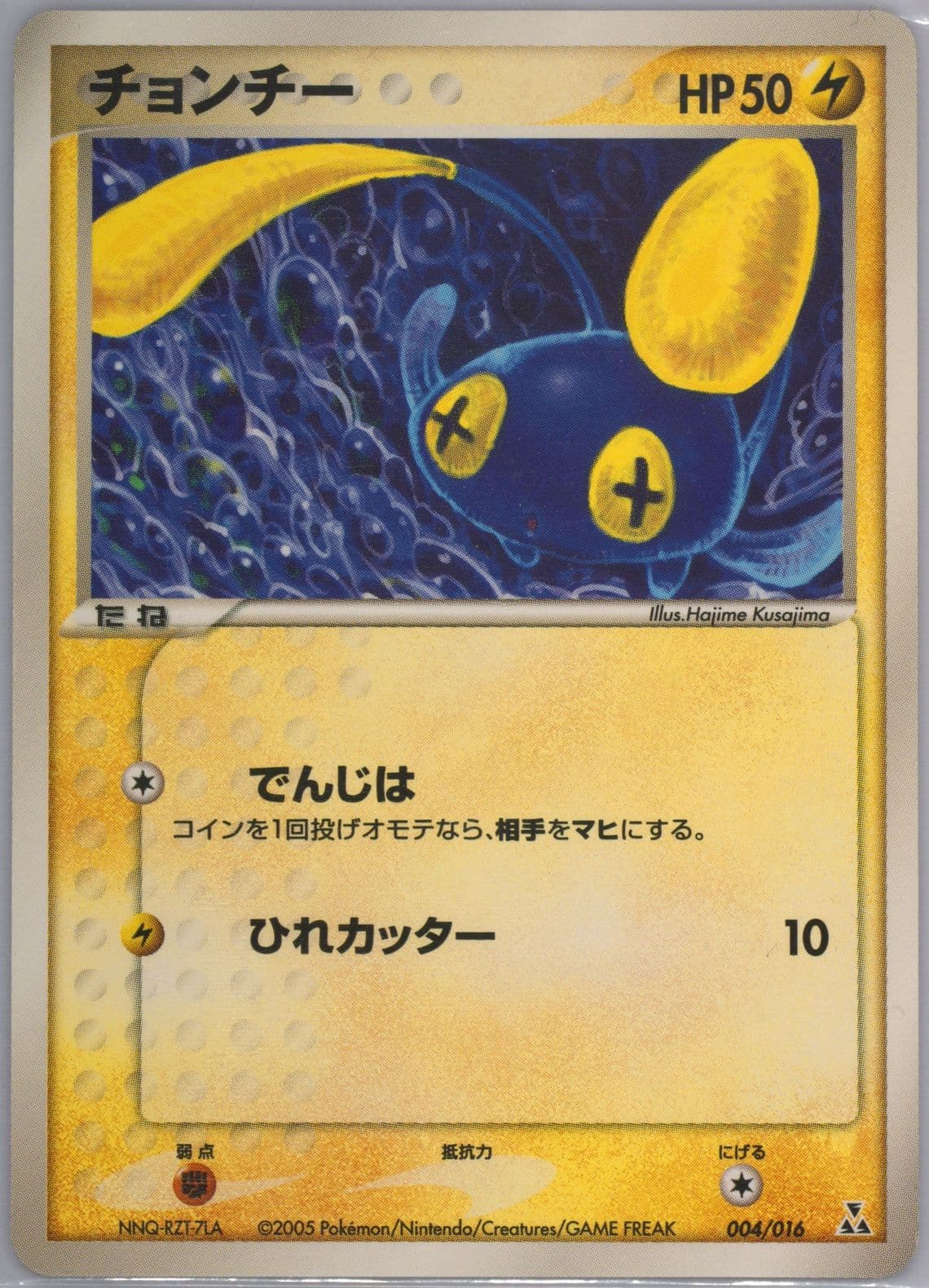 Chinchou (004) 2005 Pokemon Japanese Feraligatr Constructed Starter Deck
