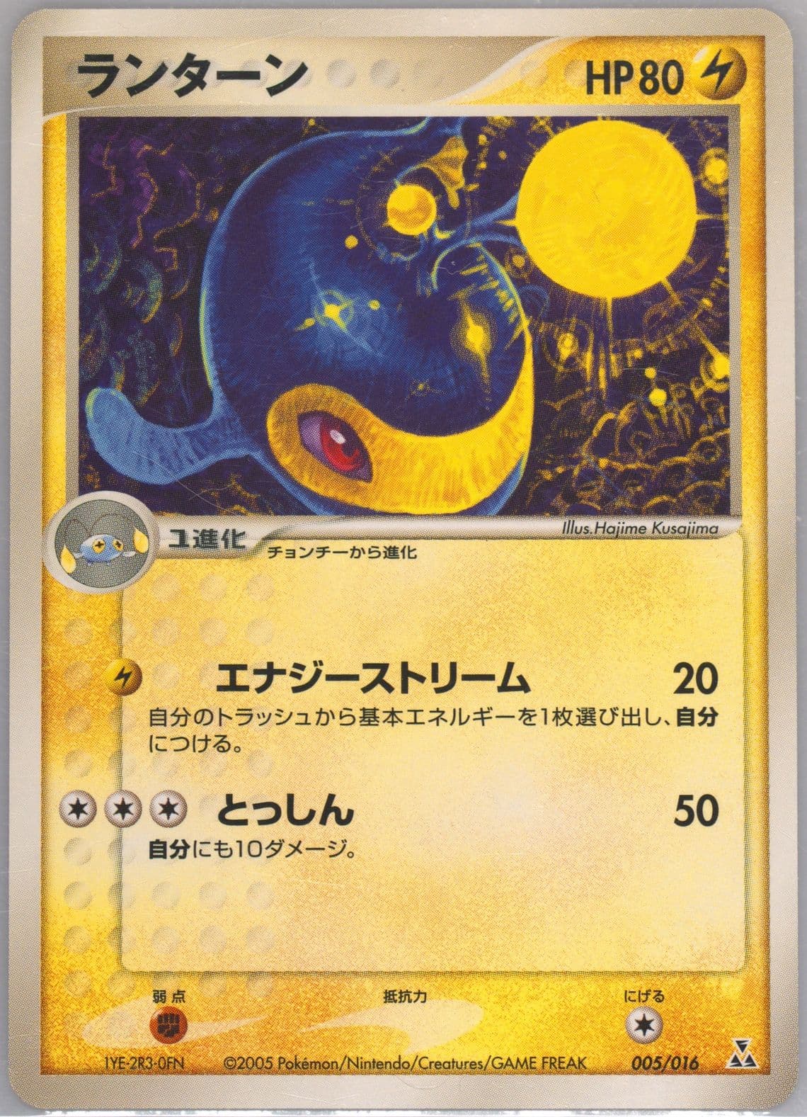 Lanturn (005) 2005 Pokemon Japanese Feraligatr Constructed Starter Deck