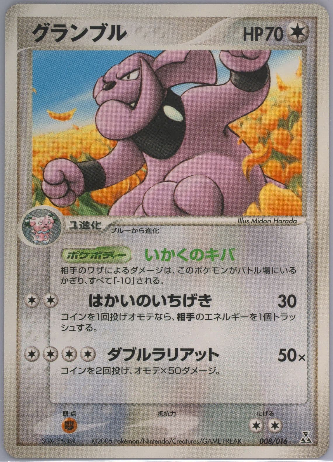 Granbull (008) 2005 Pokemon Japanese Feraligatr Constructed Starter Deck
