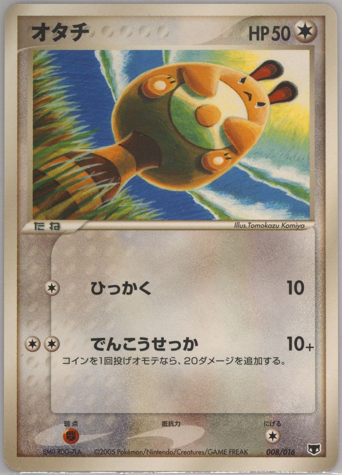 Sentret (008) 2005 Pokemon Japanese Mirage's Mew Constructed Starter Deck