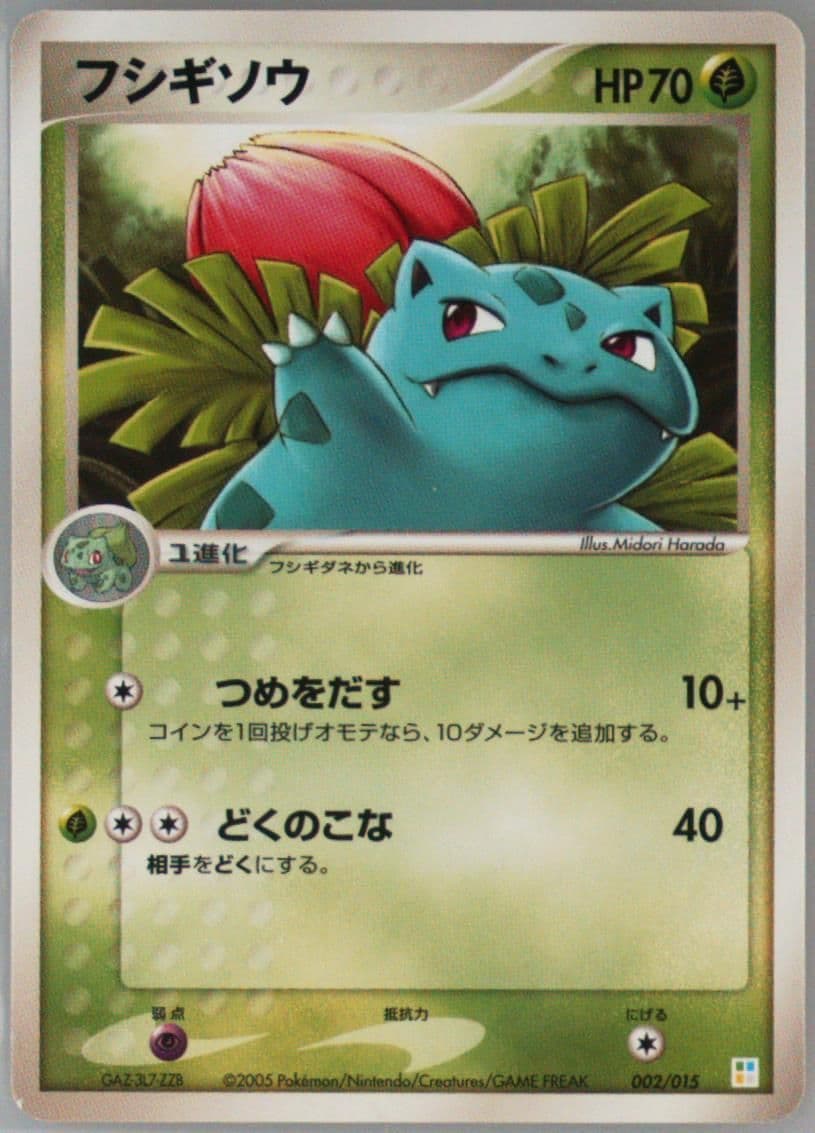 Ivysaur Bulbasaur Quarter Deck (002) 2005 Pokemon Japanese Master Kit