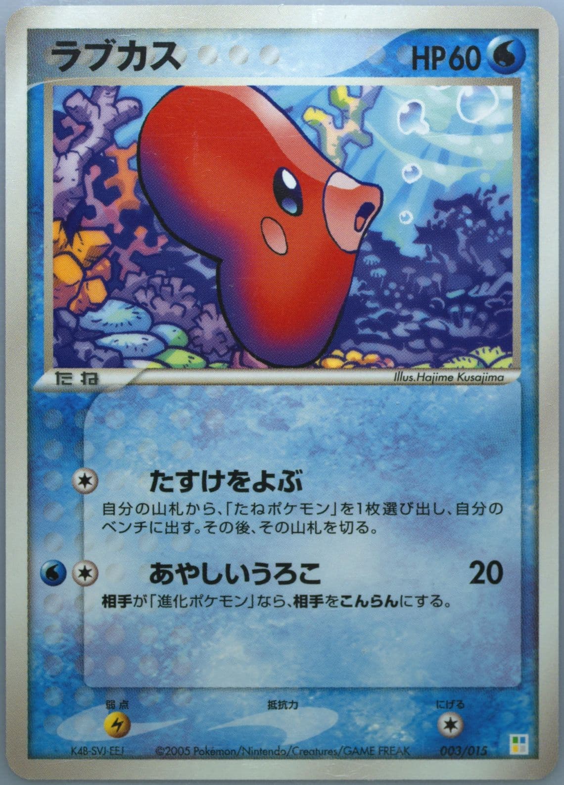 Luvdisc Bulbasaur Quarter Deck (003) 2005 Pokemon Japanese Master Kit