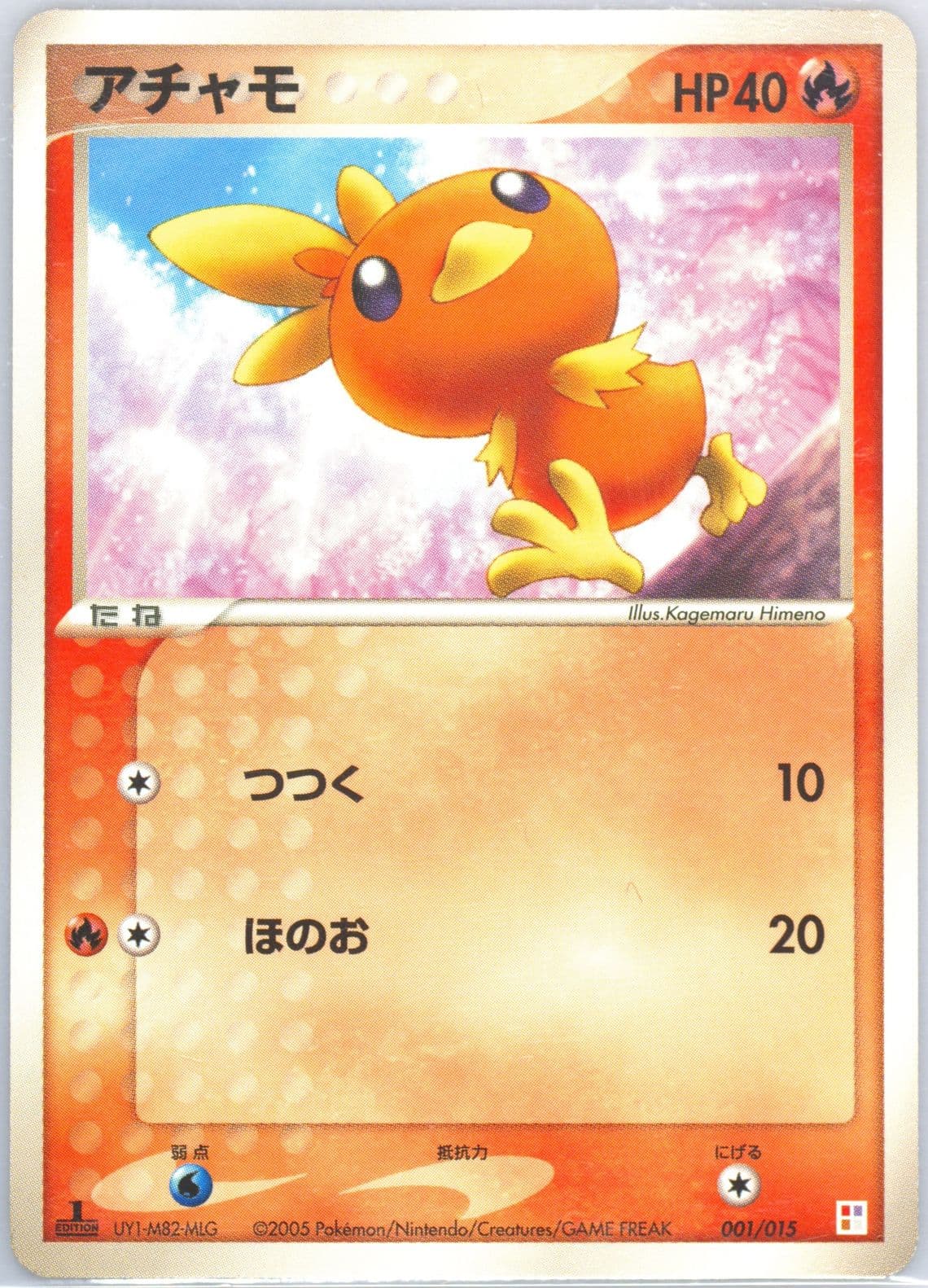 Torchic Torchic Quarter Deck-1st Edition (001) 2005 Pokemon Japanese Master Kit