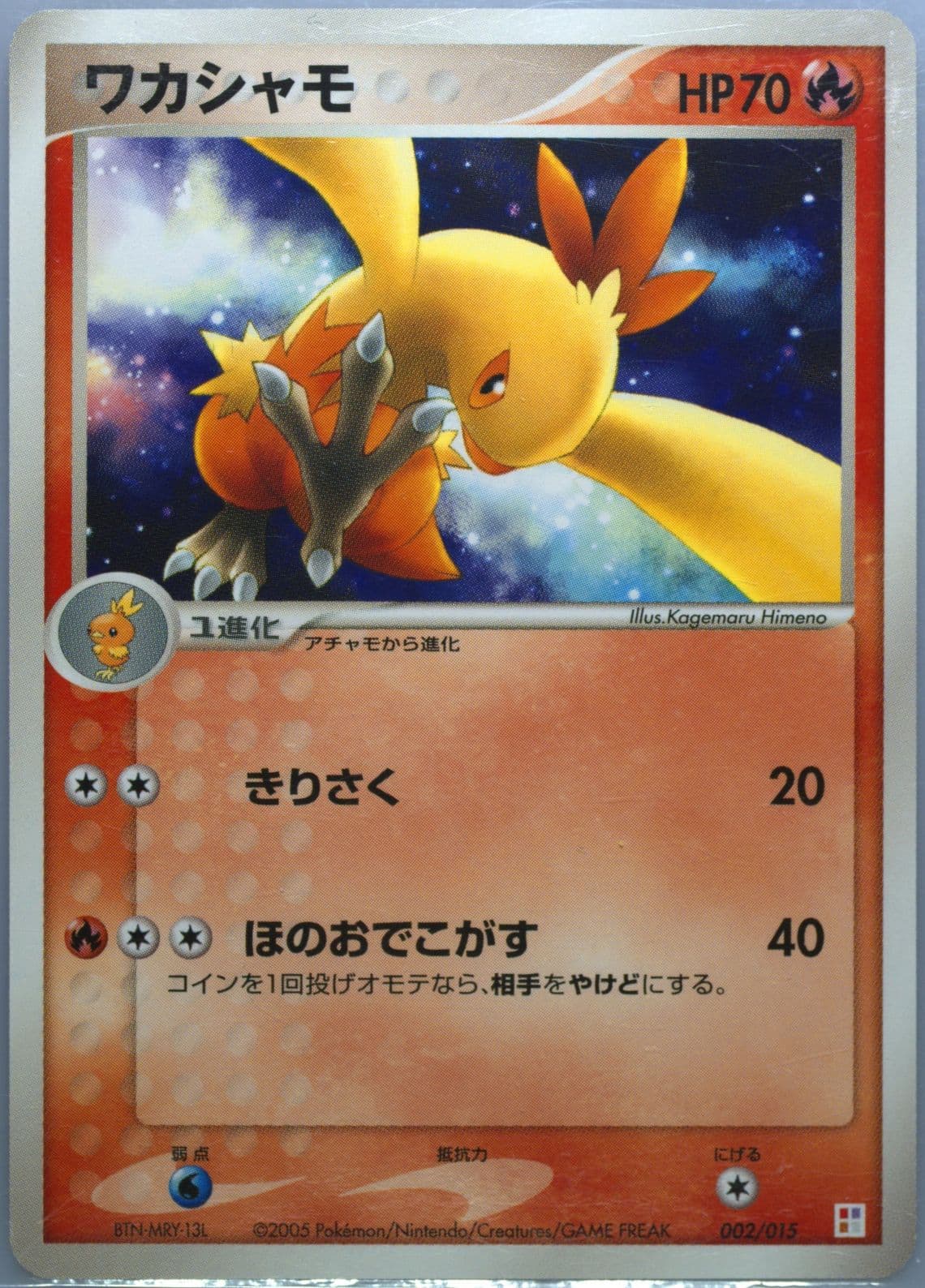 Combusken Torchic Quarter Deck (002) 2005 Pokemon Japanese Master Kit