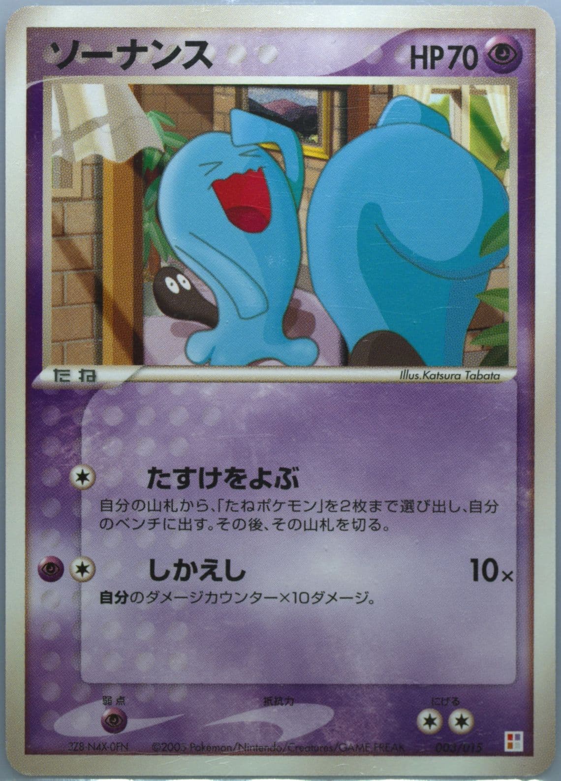 Wobbuffet Torchic Quarter Deck (003) 2005 Pokemon Japanese Master Kit