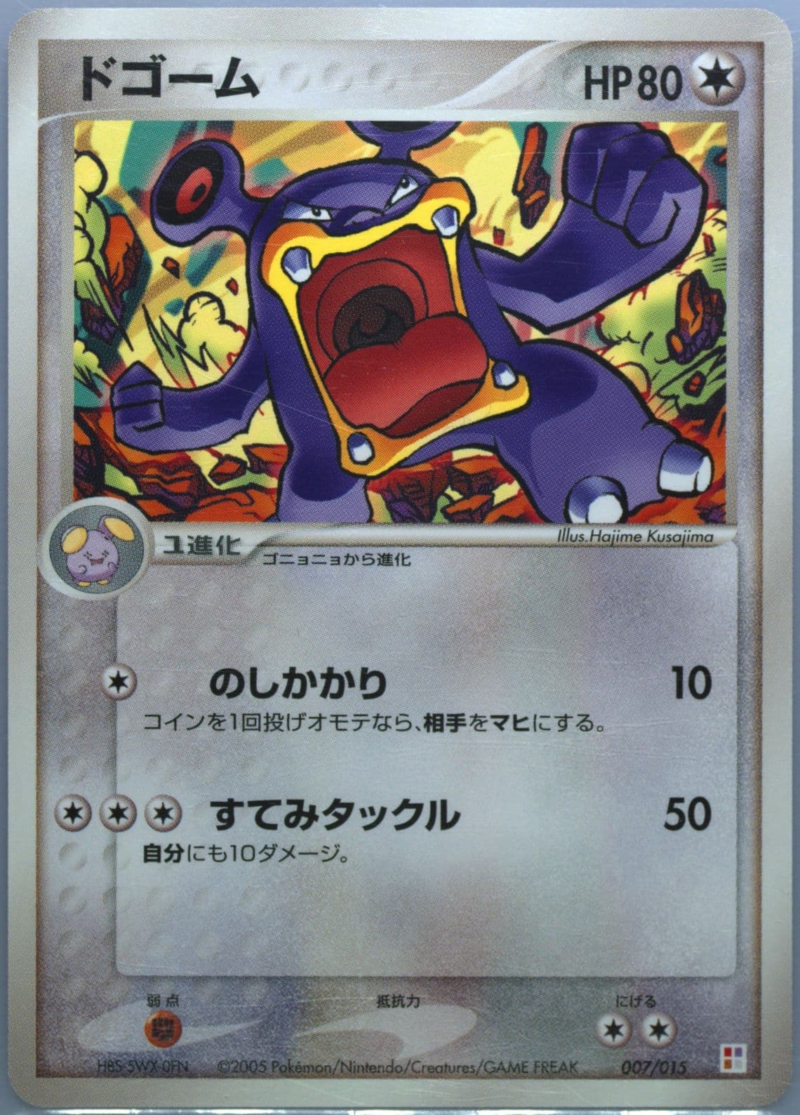 Loudred Torchic Quarter Deck (007) 2005 Pokemon Japanese Master Kit