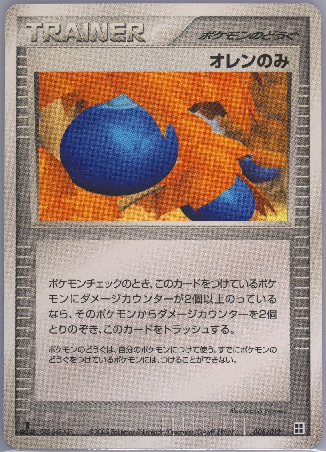 Oran Berry Side Deck-1st Edition (008) 2005 Pokemon Japanese Master Kit