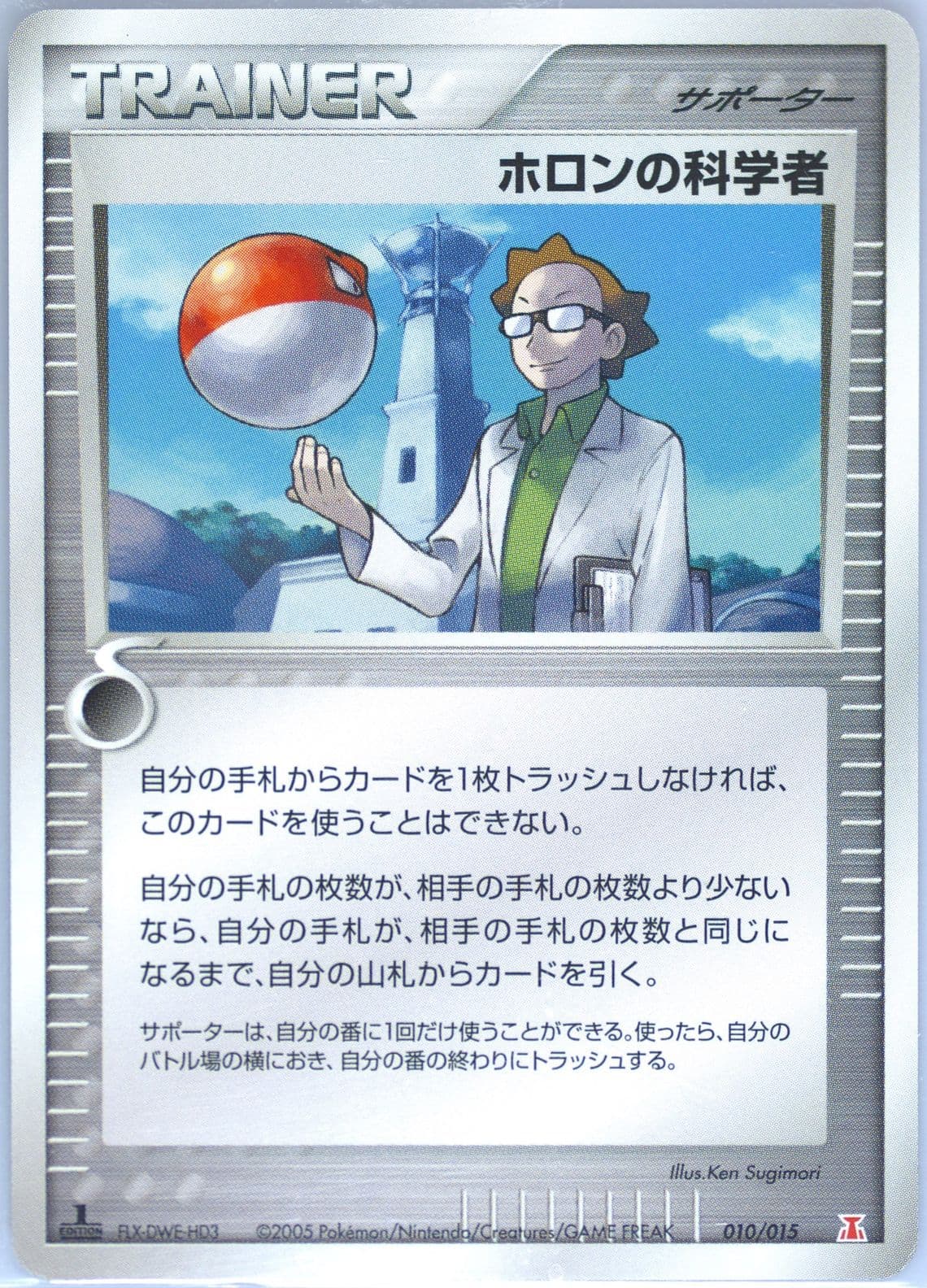 Holon Scientist 1st Edition (010) 2005 Pokemon Japanese Holon Research Tower Fire