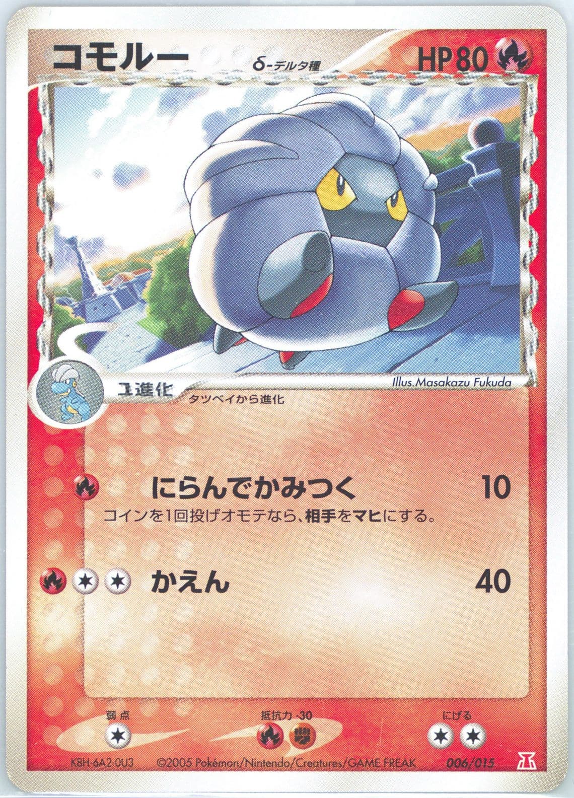 Shelgon (006) 2005 Pokemon Japanese Holon Research Tower Fire