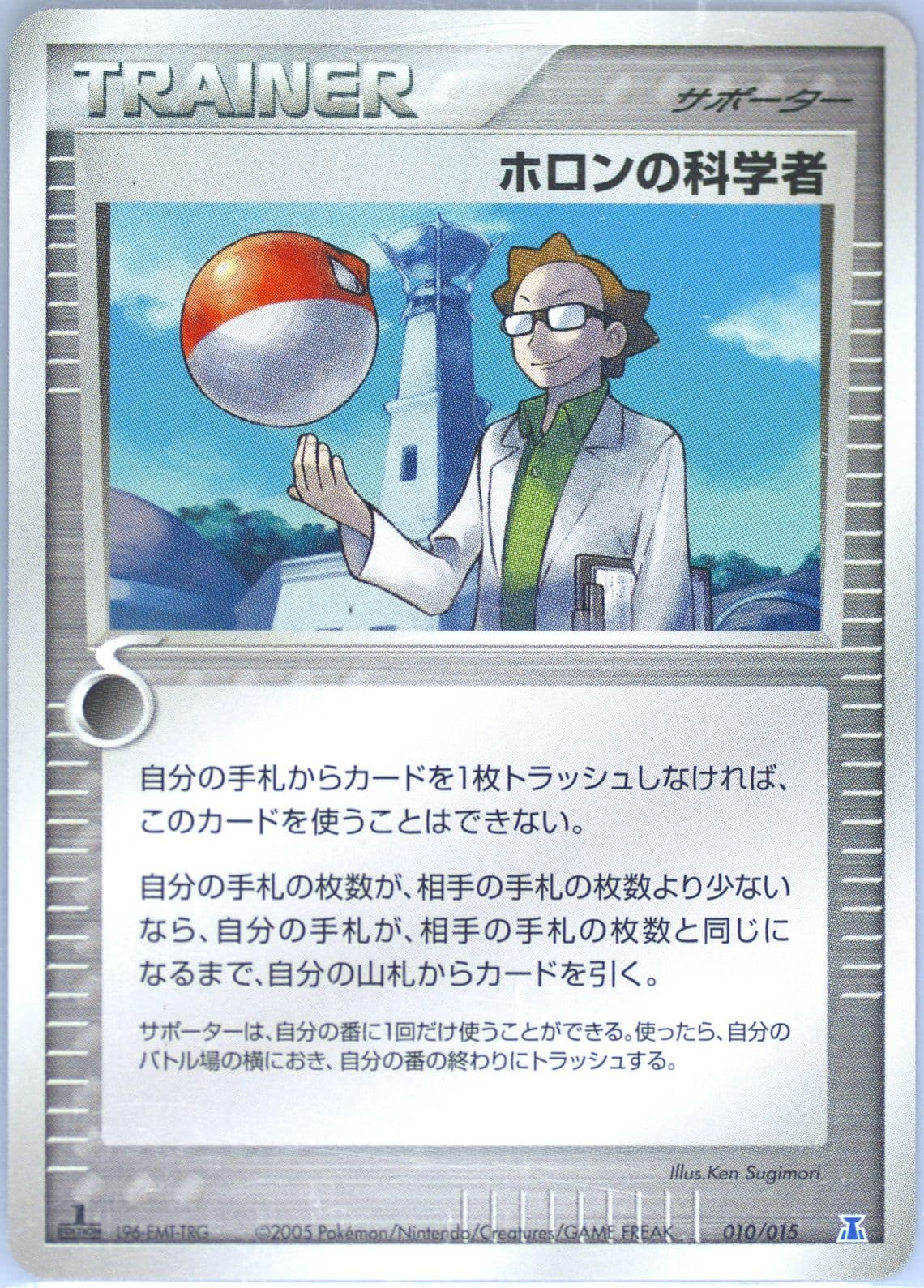 Holon Scientist 1st Edition (010) 2005 Pokemon Japanese Holon Research Tower Water