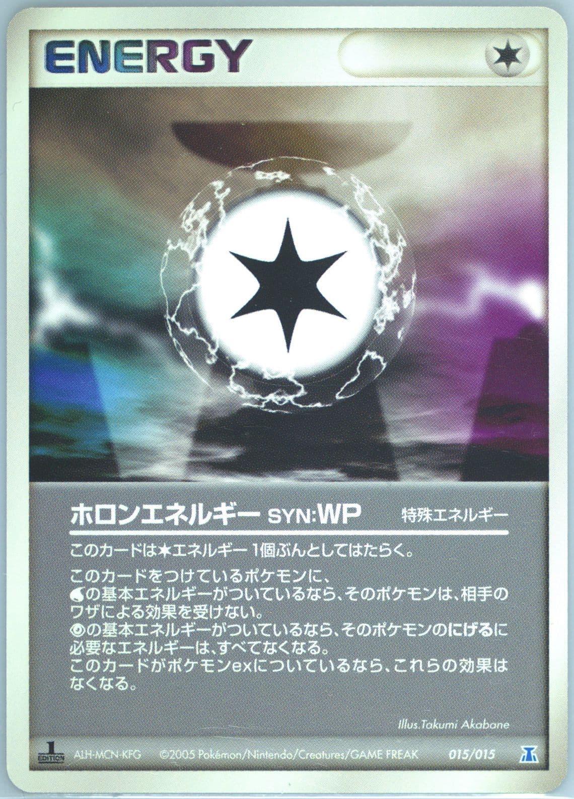 Holon Energy WP 1st Edition (015) 2005 Pokemon Japanese Holon Research Tower Water