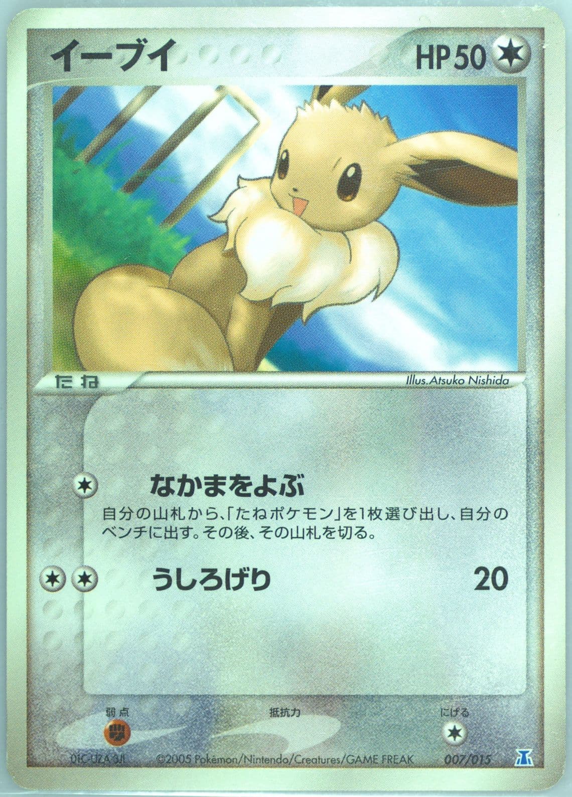 Eevee (007) 2005 Pokemon Japanese Holon Research Tower Water