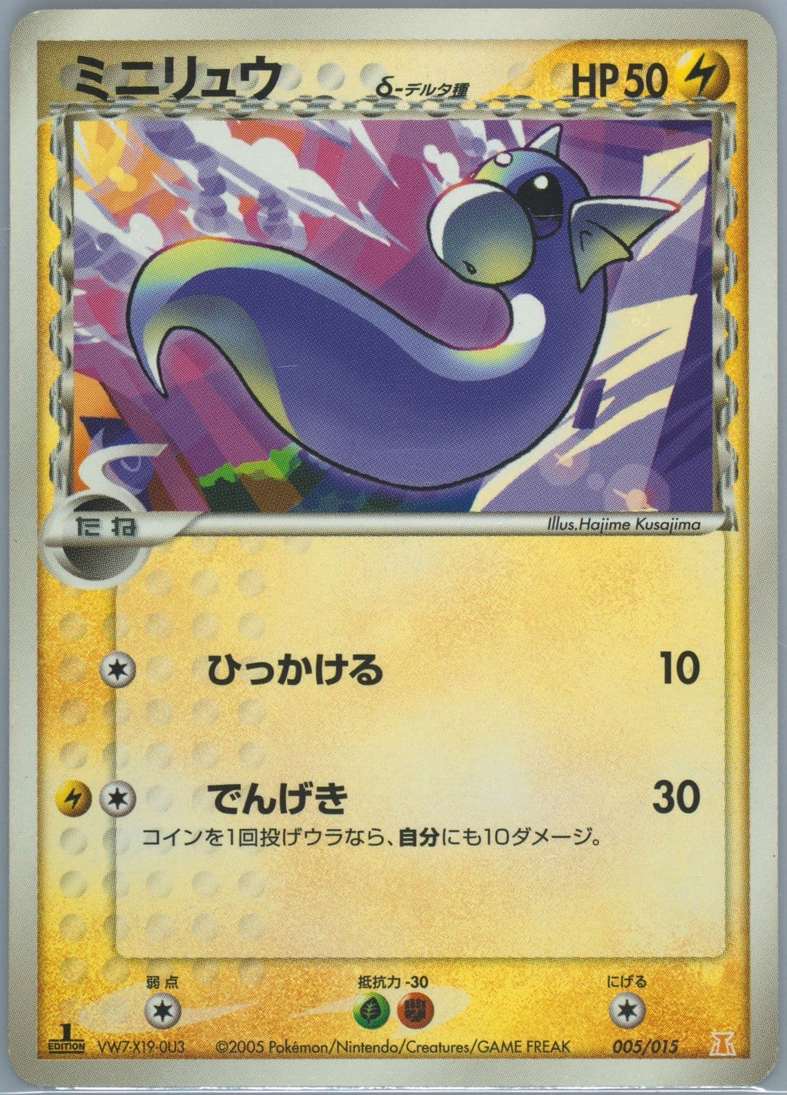 Dratini 1st Edition (005) 2005 Pokemon Japanese Holon Research Tower Lightning