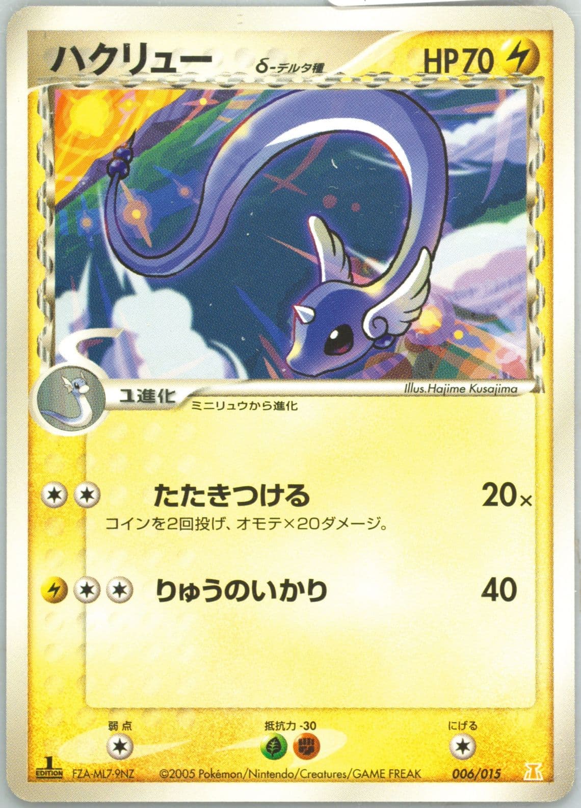 Dragonair 1st Edition (006) 2005 Pokemon Japanese Holon Research Tower Lightning