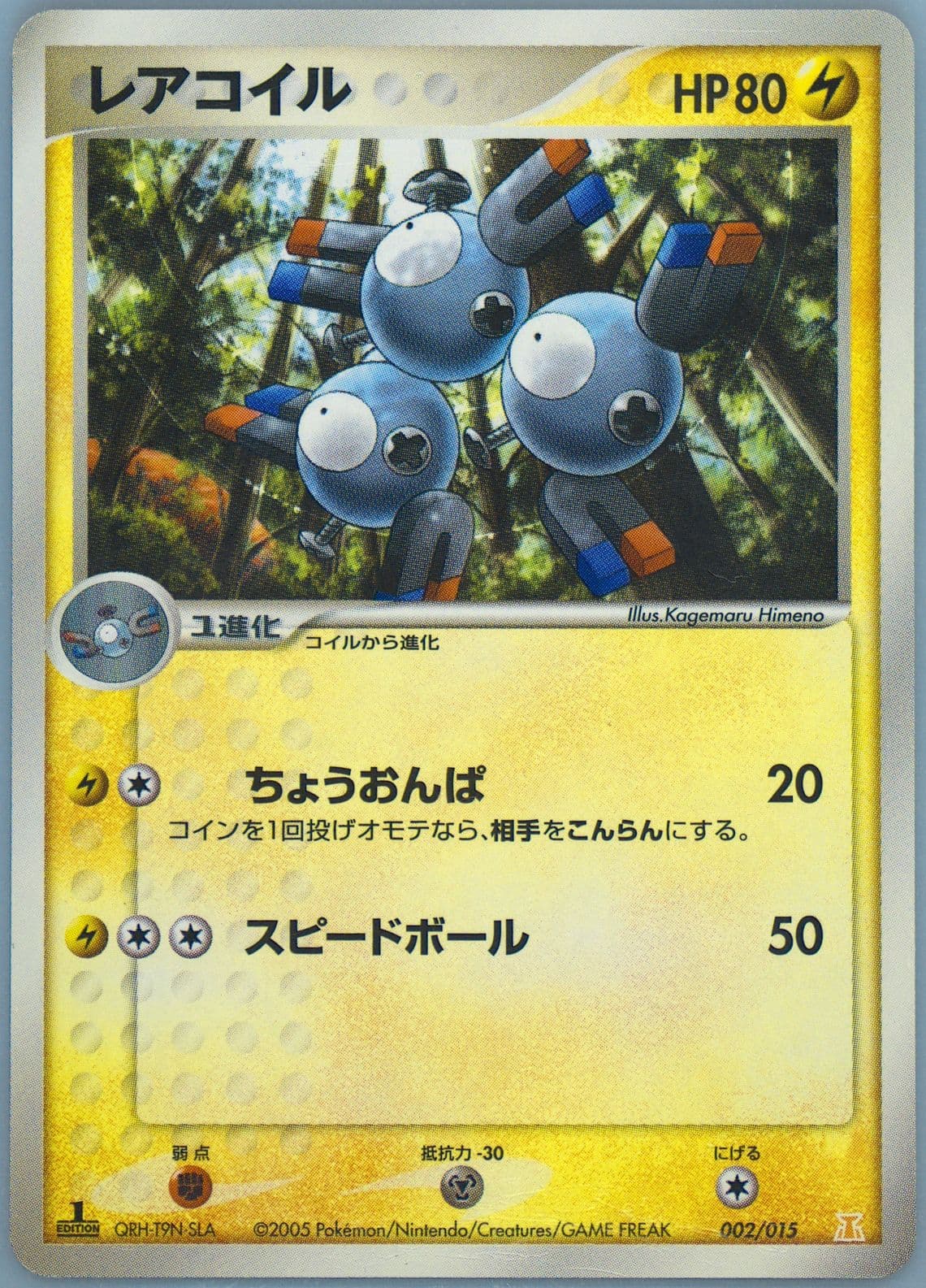 Magneton (002) 2005 Pokemon Japanese Holon Research Tower Lightning