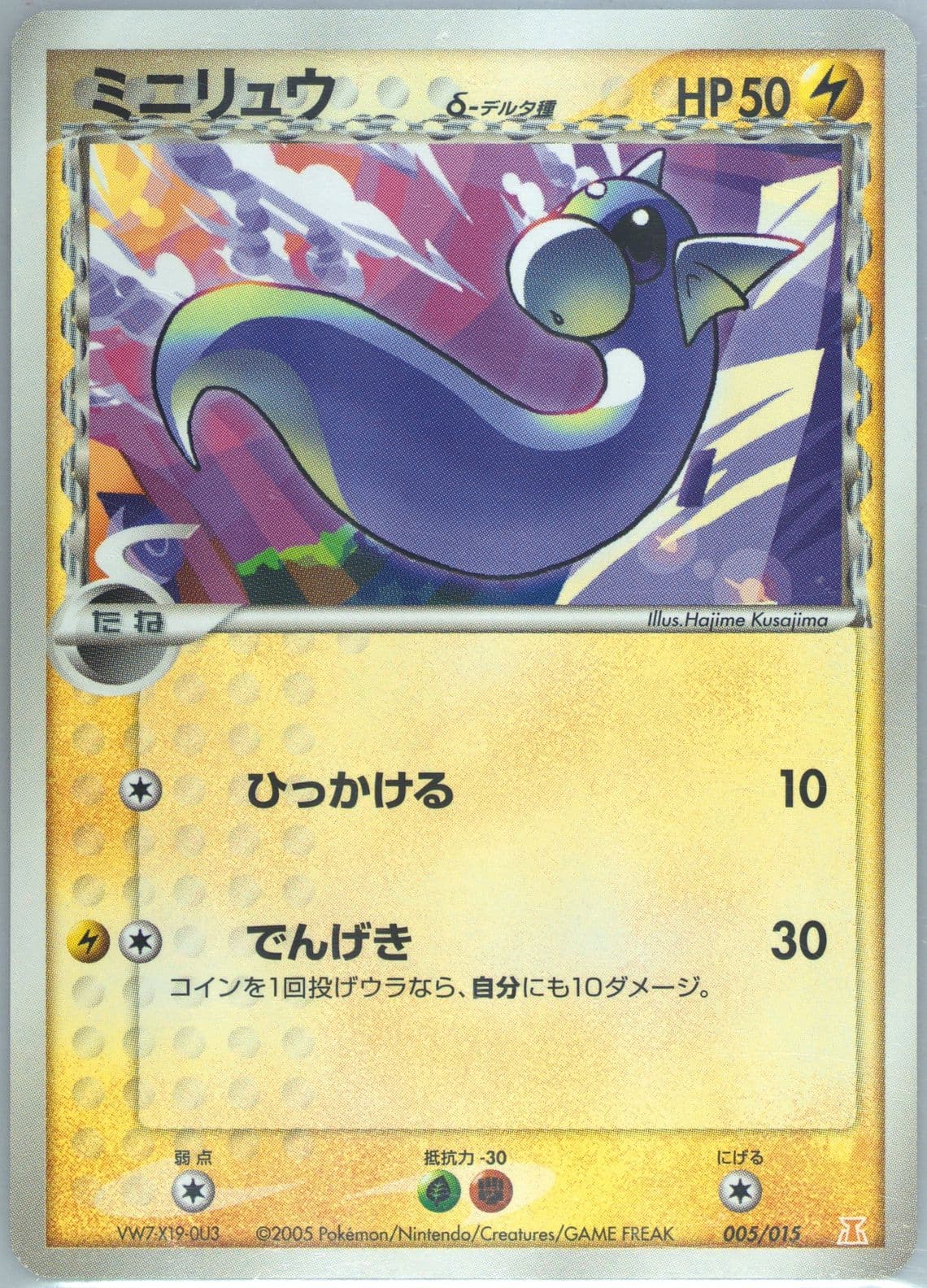 Dratini (005) 2005 Pokemon Japanese Holon Research Tower Lightning