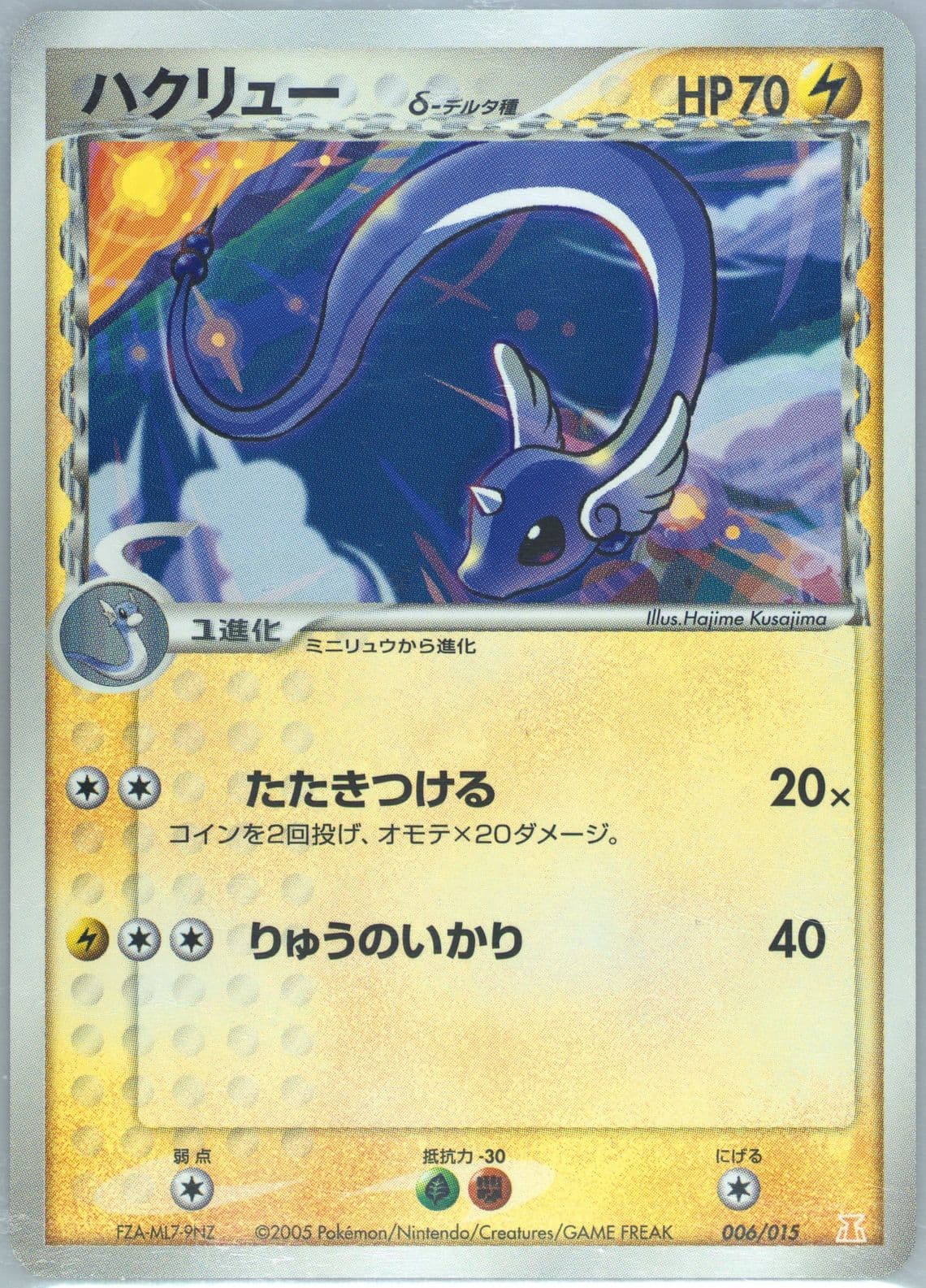 Dragonair (006) 2005 Pokemon Japanese Holon Research Tower Lightning