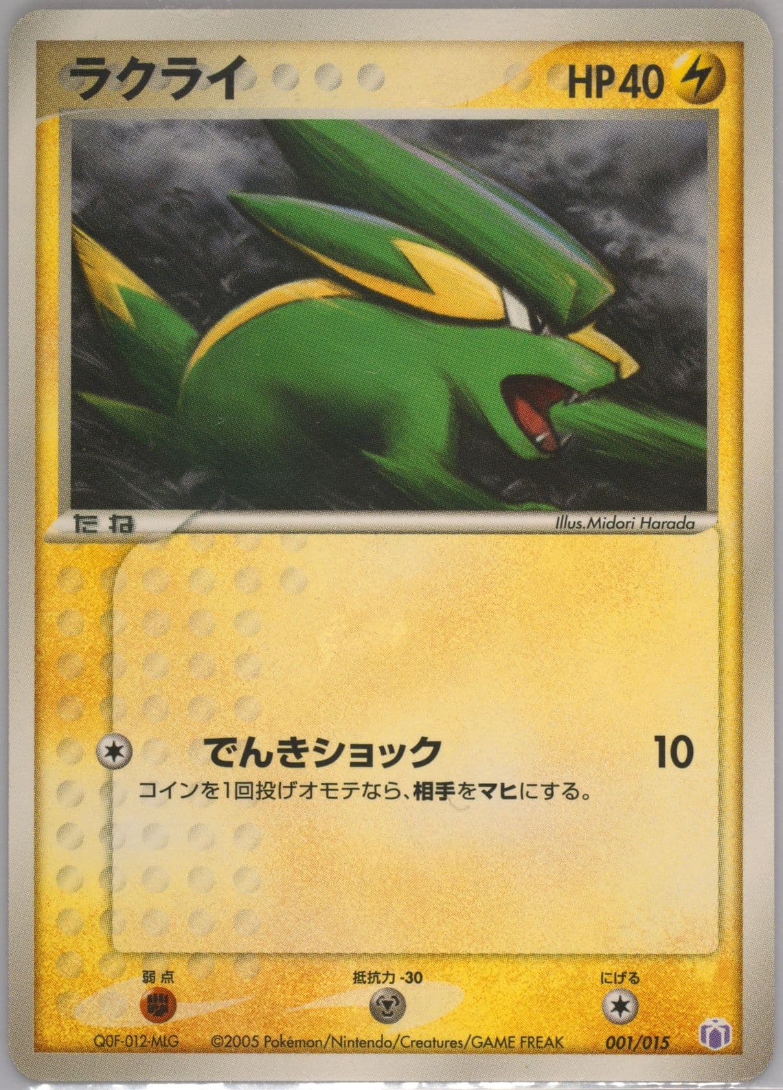 Electrike (001) 2005 Pokemon Japanese Gift Box Mew