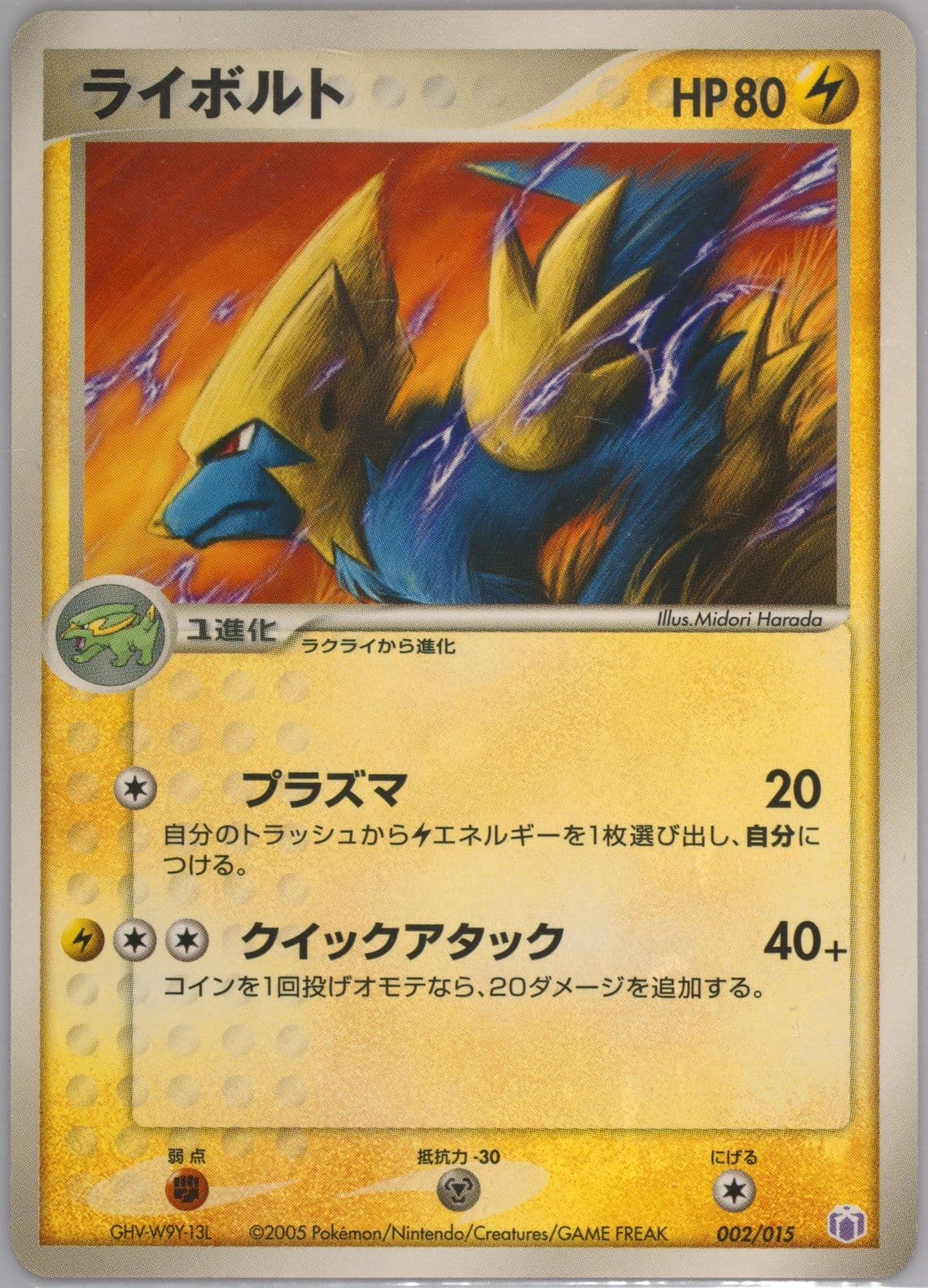 Manectric (002) 2005 Pokemon Japanese Gift Box Mew