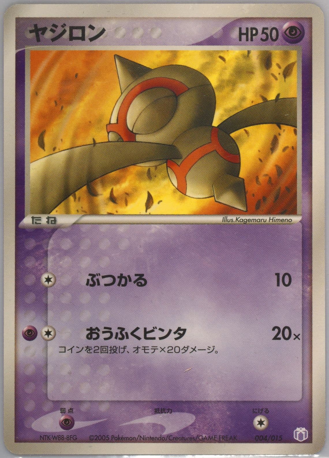 Baltoy (004) 2005 Pokemon Japanese Gift Box Mew