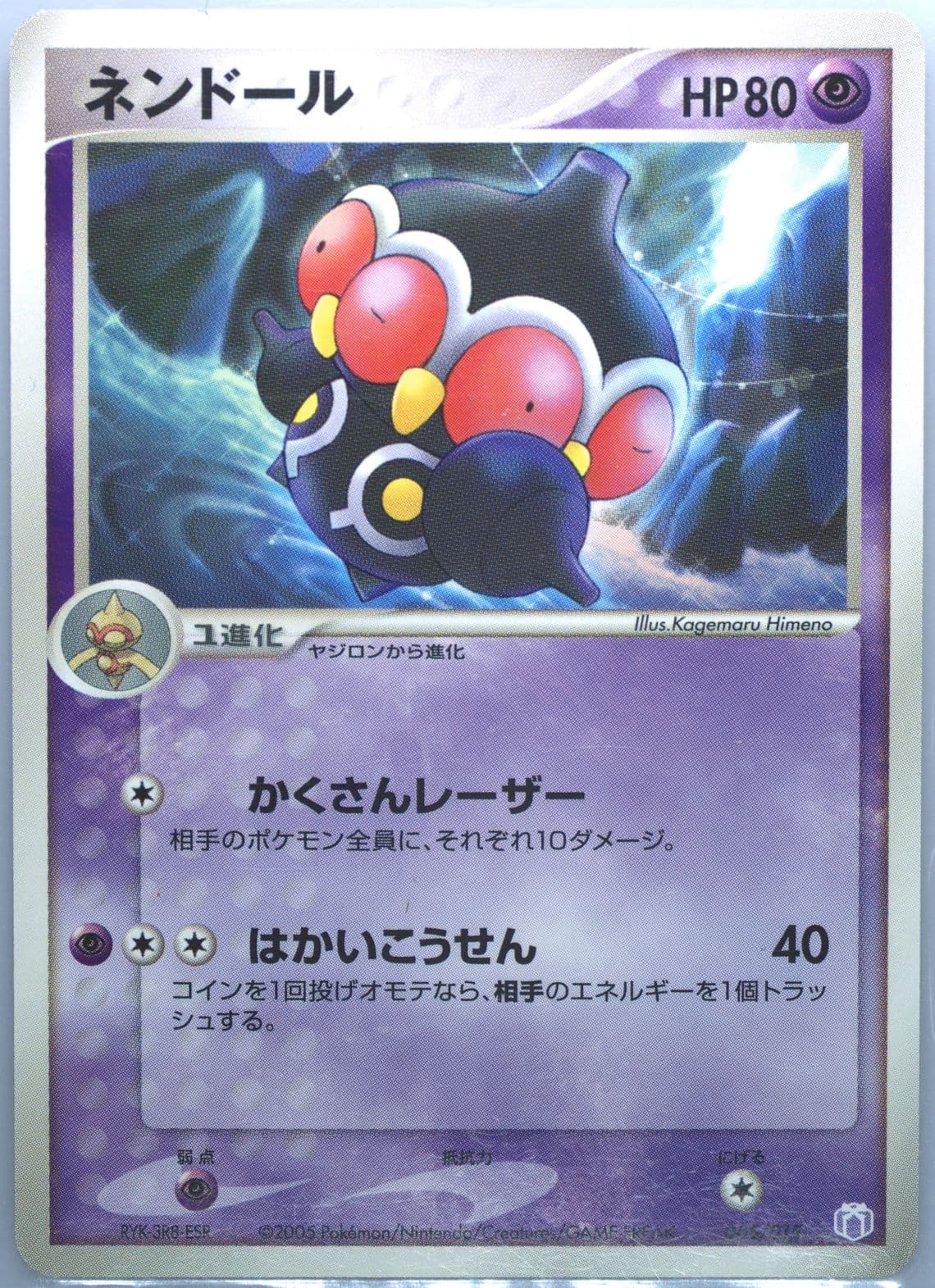 Claydol (005) 2005 Pokemon Japanese Gift Box Mew